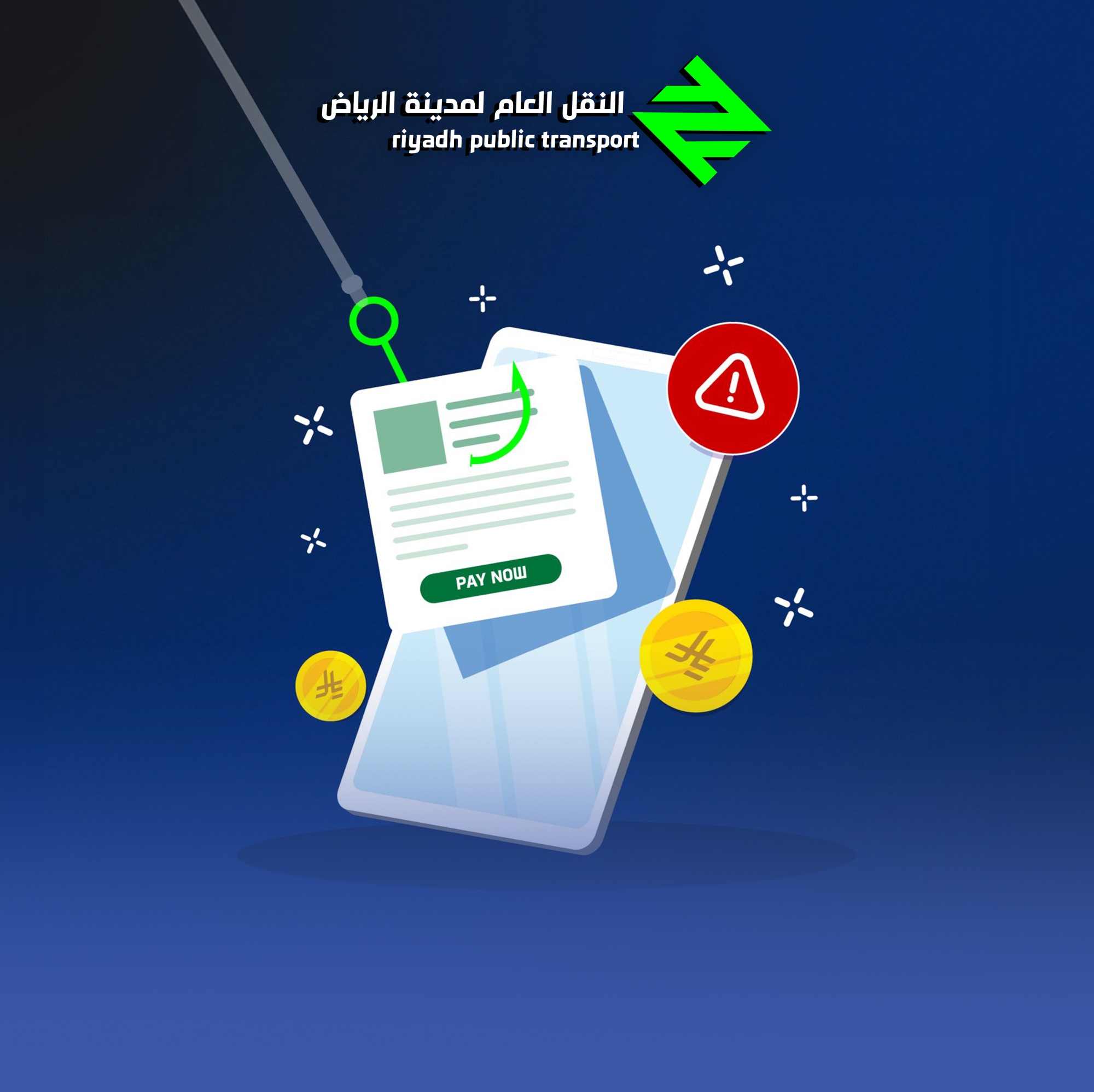 النقل العامّ بالرياض يحذر من رسائل احتيالية تطلب سداد مخالفة
