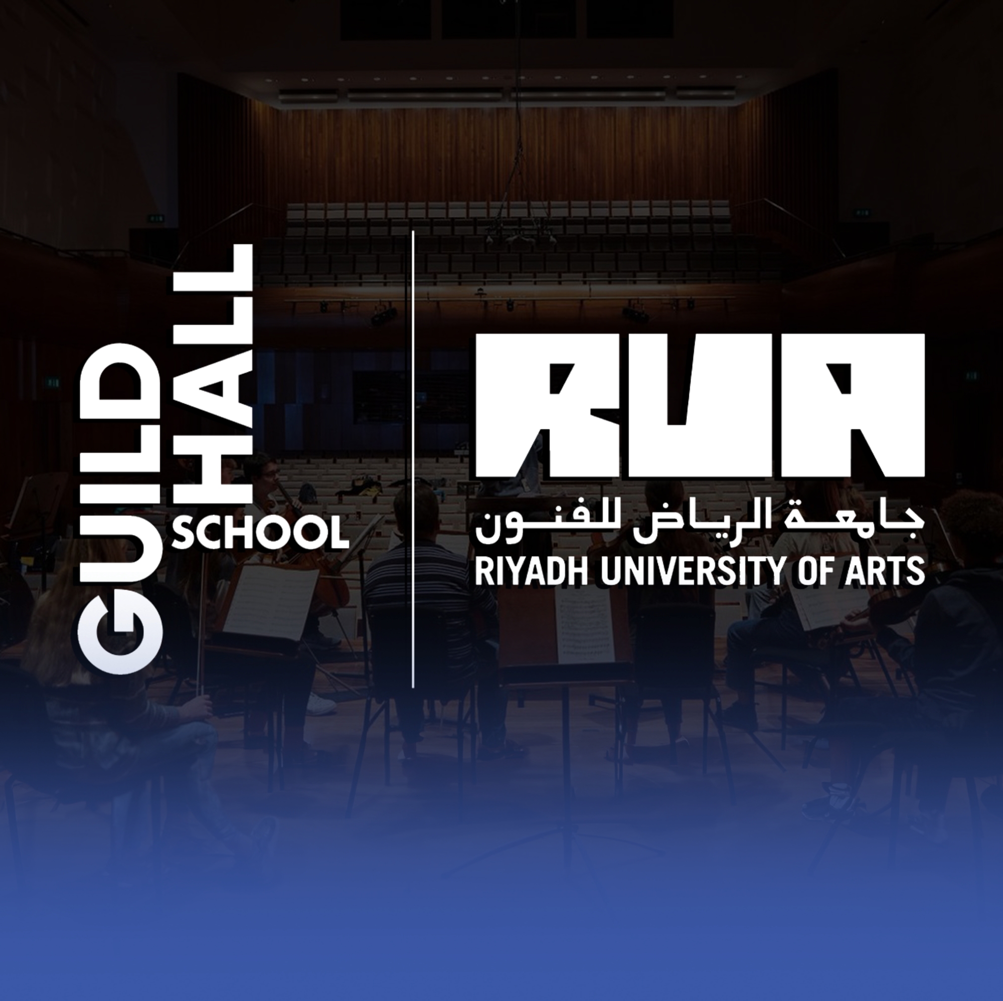 شراكة بين جامعتي الرياض للفنون و"جيلدهول" للموسيقى والدراما