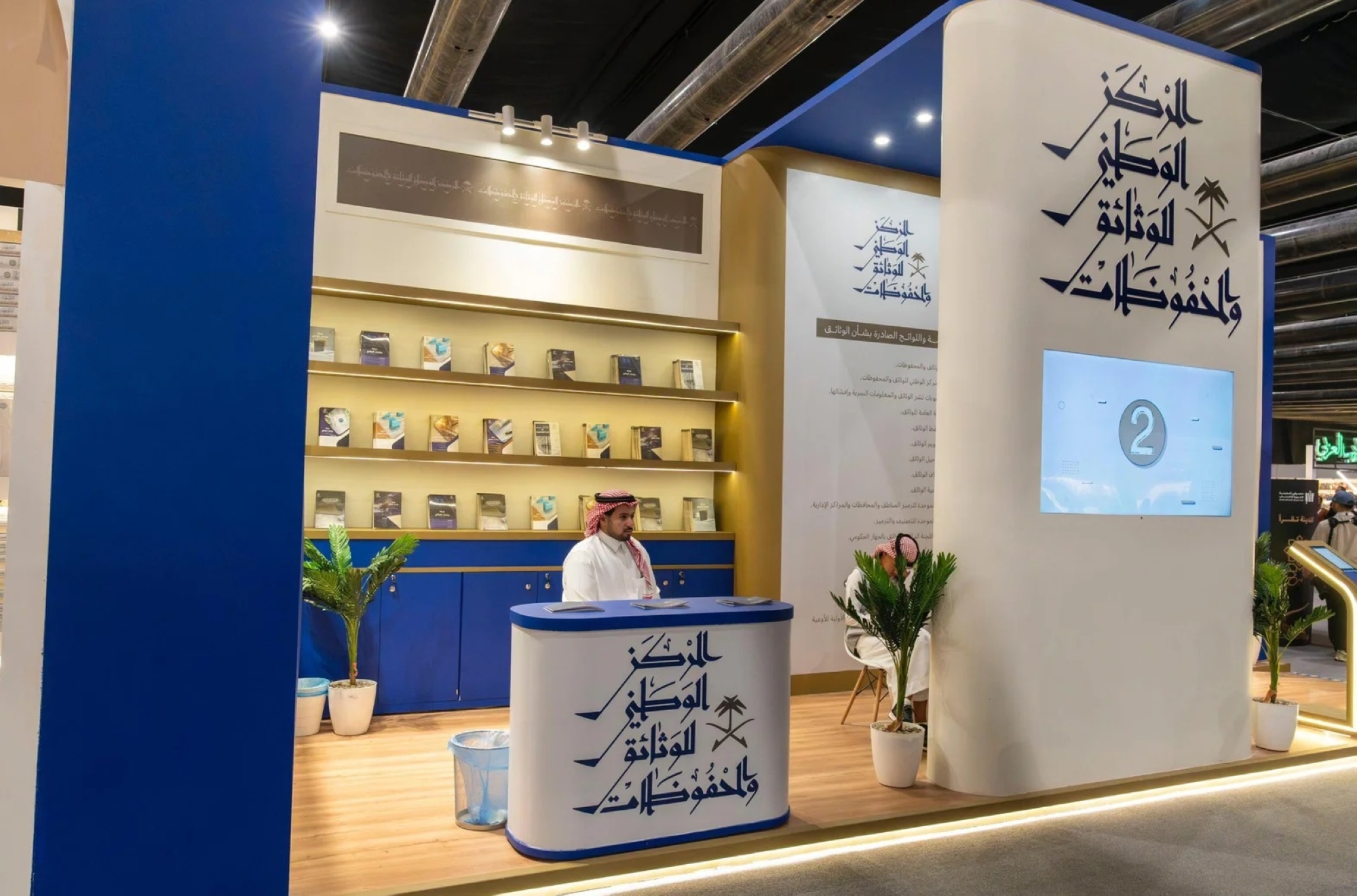 برنامج تدريبي لإدارة الوثائق والمحفوظات بالأجهزة الحكومية