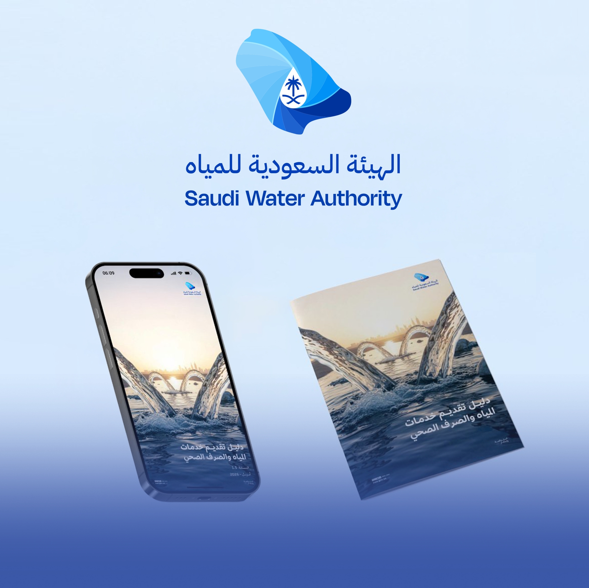 "المياه" تقلّص مدة إيصال الخدمات لـ30 يومًا والشكاوى 10 أيام