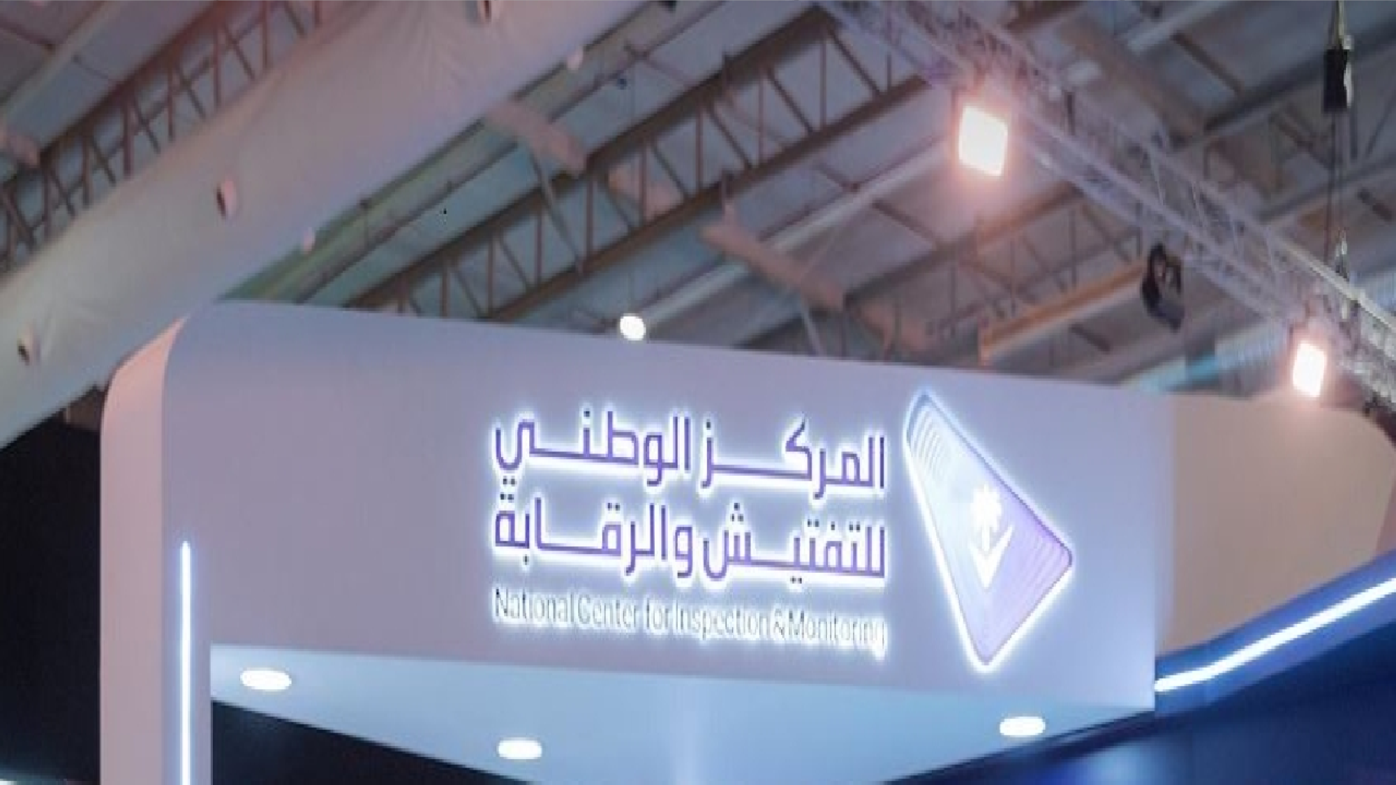 ضوابط لرفع كفاءة حملات التفتيش وتقليل الازدواجية