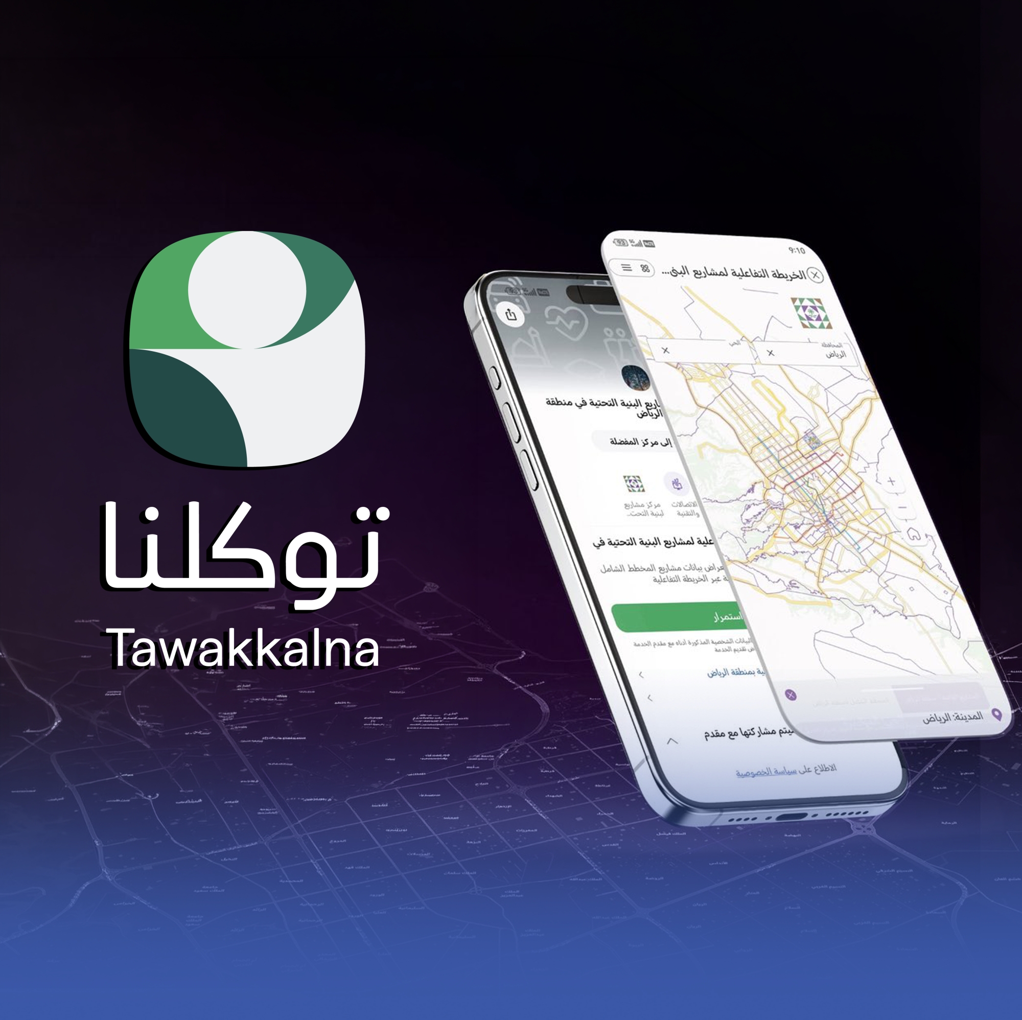 تدشين خريطة تفاعلية لمشاريع البنية التحتية في "توكلنا"