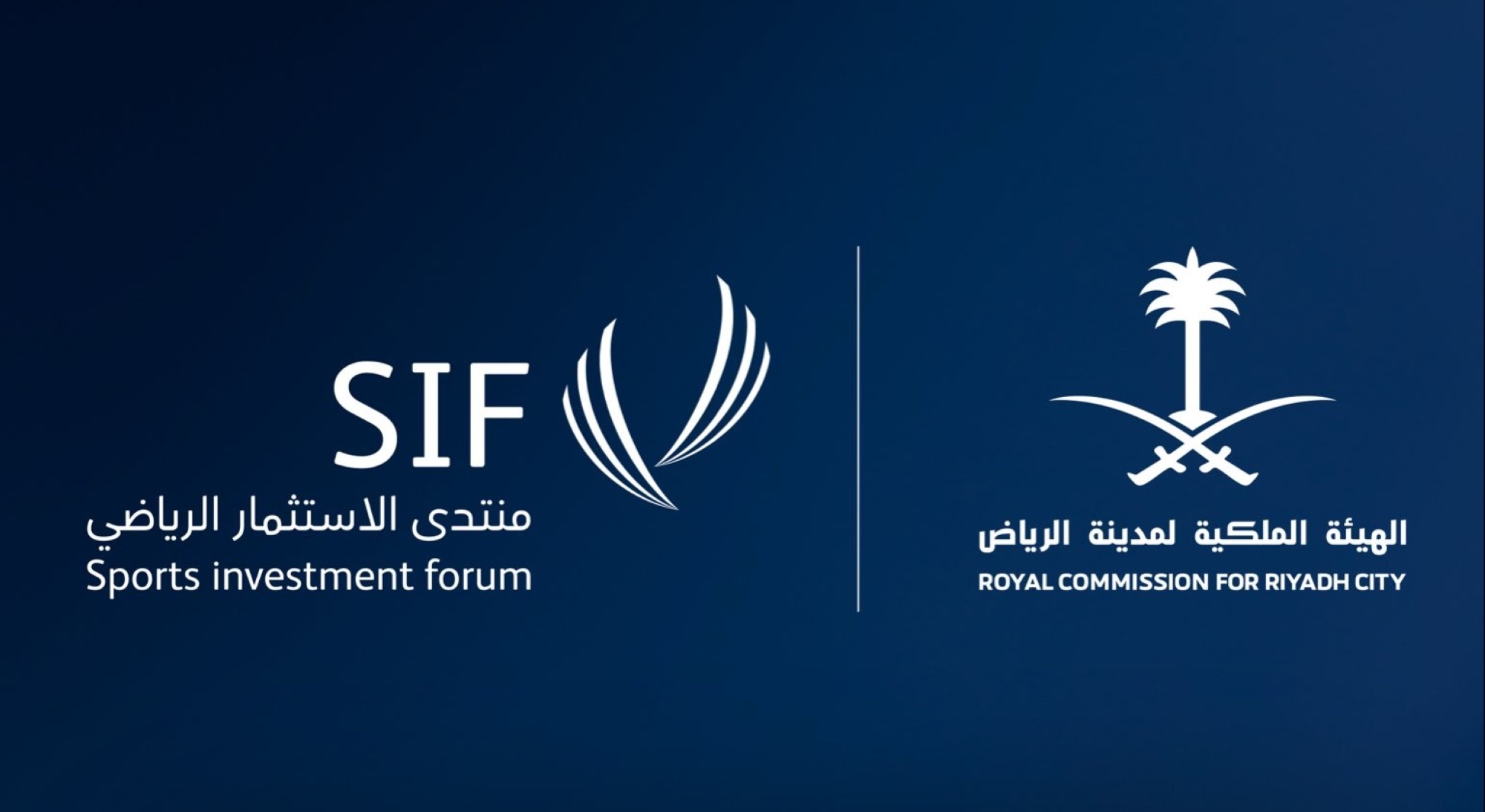 الهيئة الملكية لمدينة الرياض شريك إستراتيجي في منتدى الاستثمار الرياضي