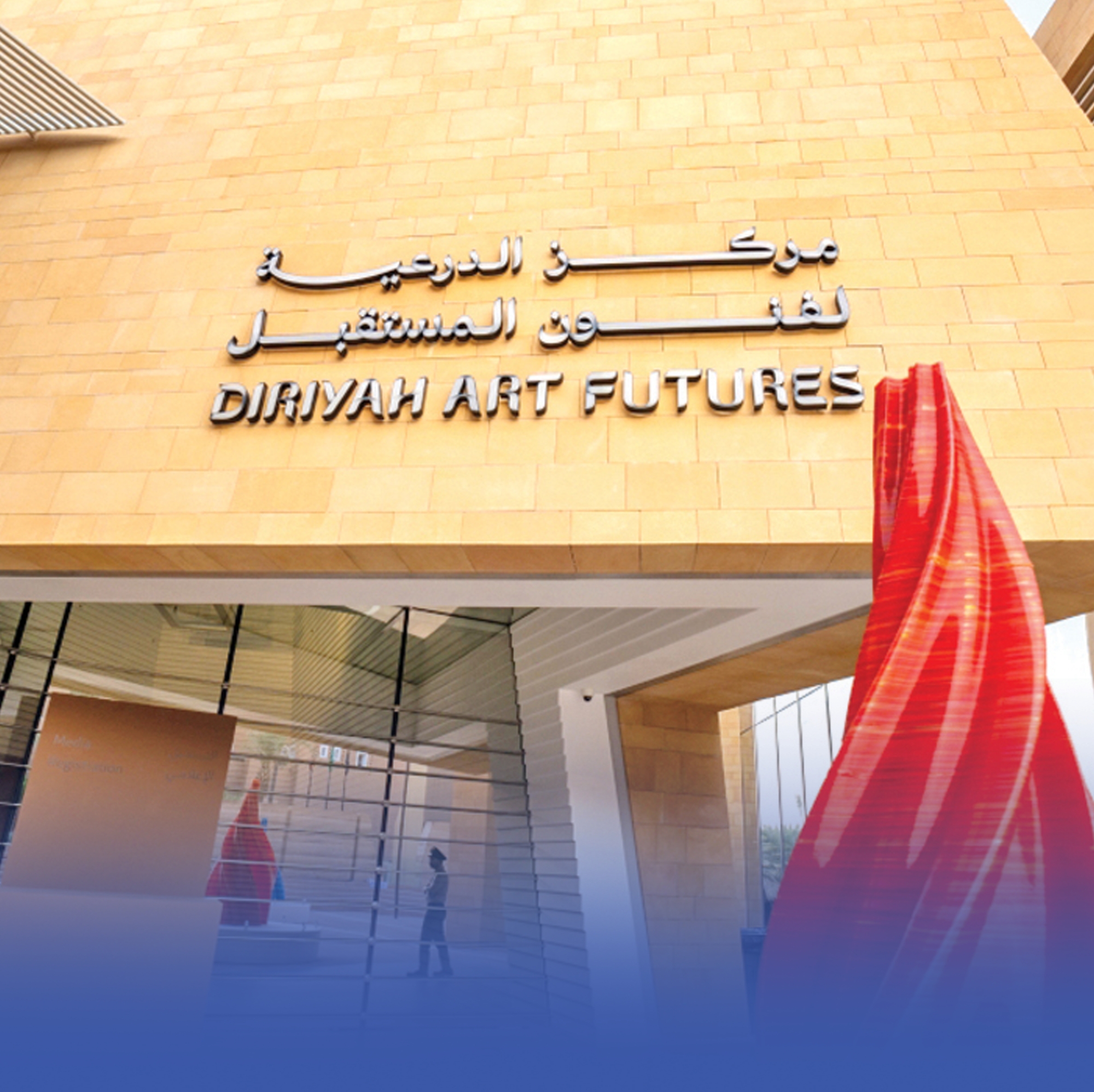 "الدرعية" تطلق برنامج الفنانين الناشئين بـ"الوسائط الجديدة"