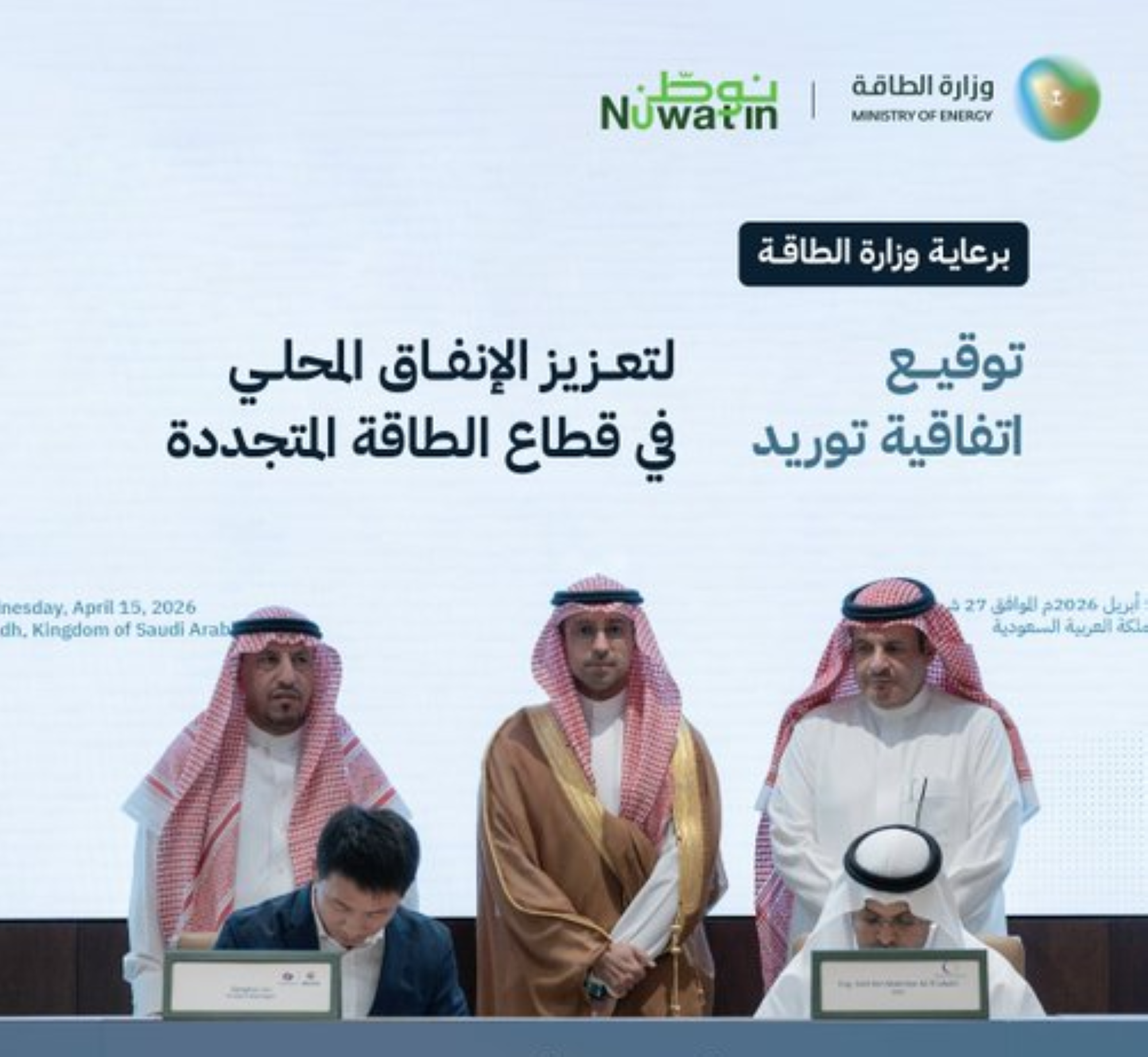 توقيع عقد لتوريد أبراج طاقة الرياح لمشروع محطة ينبع