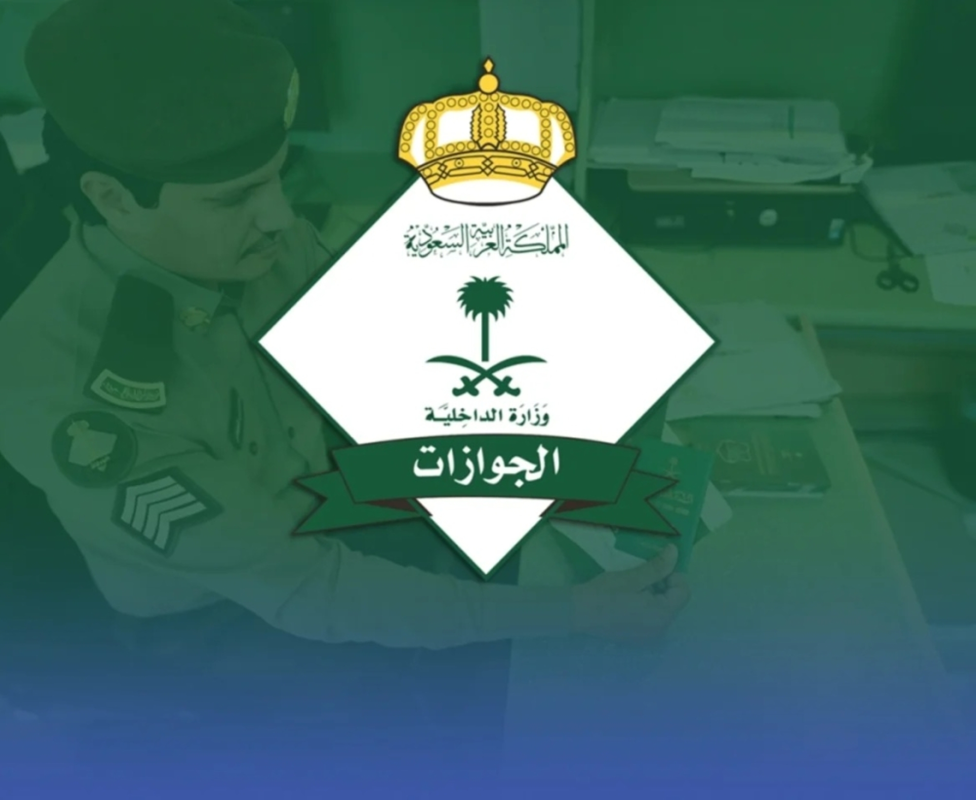 “الجوازات” تصدر قرارات إدارية بحق 15.8 ألف مخالف في شوال
