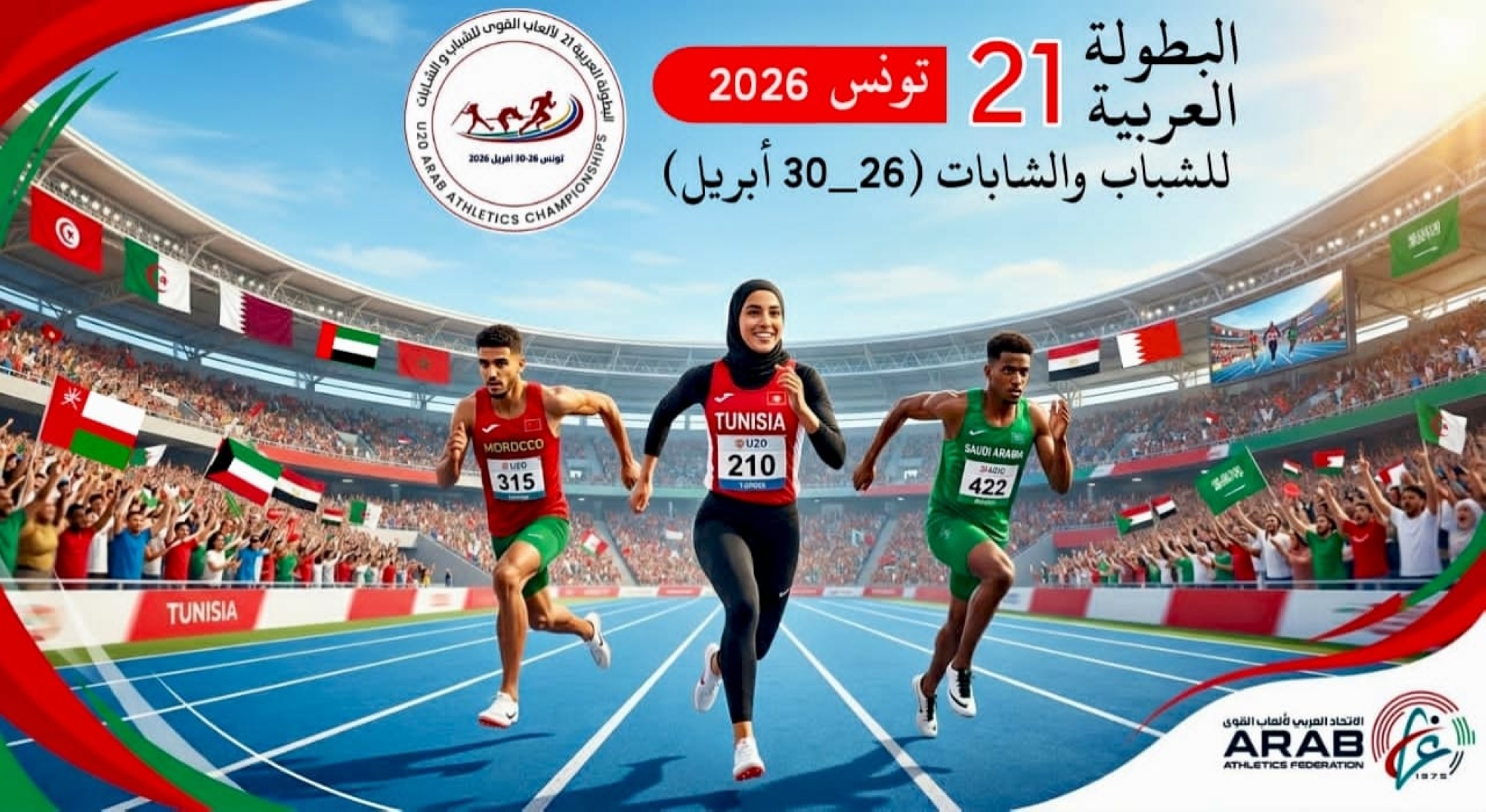 ملعب "رادس" يستعد لصناعة أبطال جدد في ألعاب القوى
