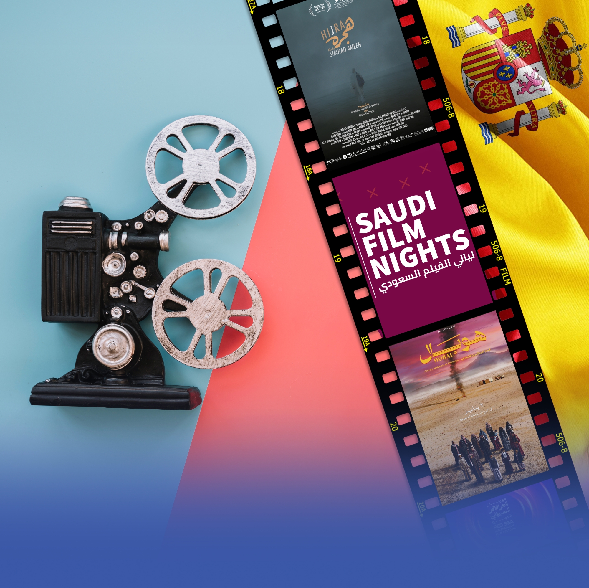 "ليالي الفيلم السعودي" تضيء شاشات إسبانيا