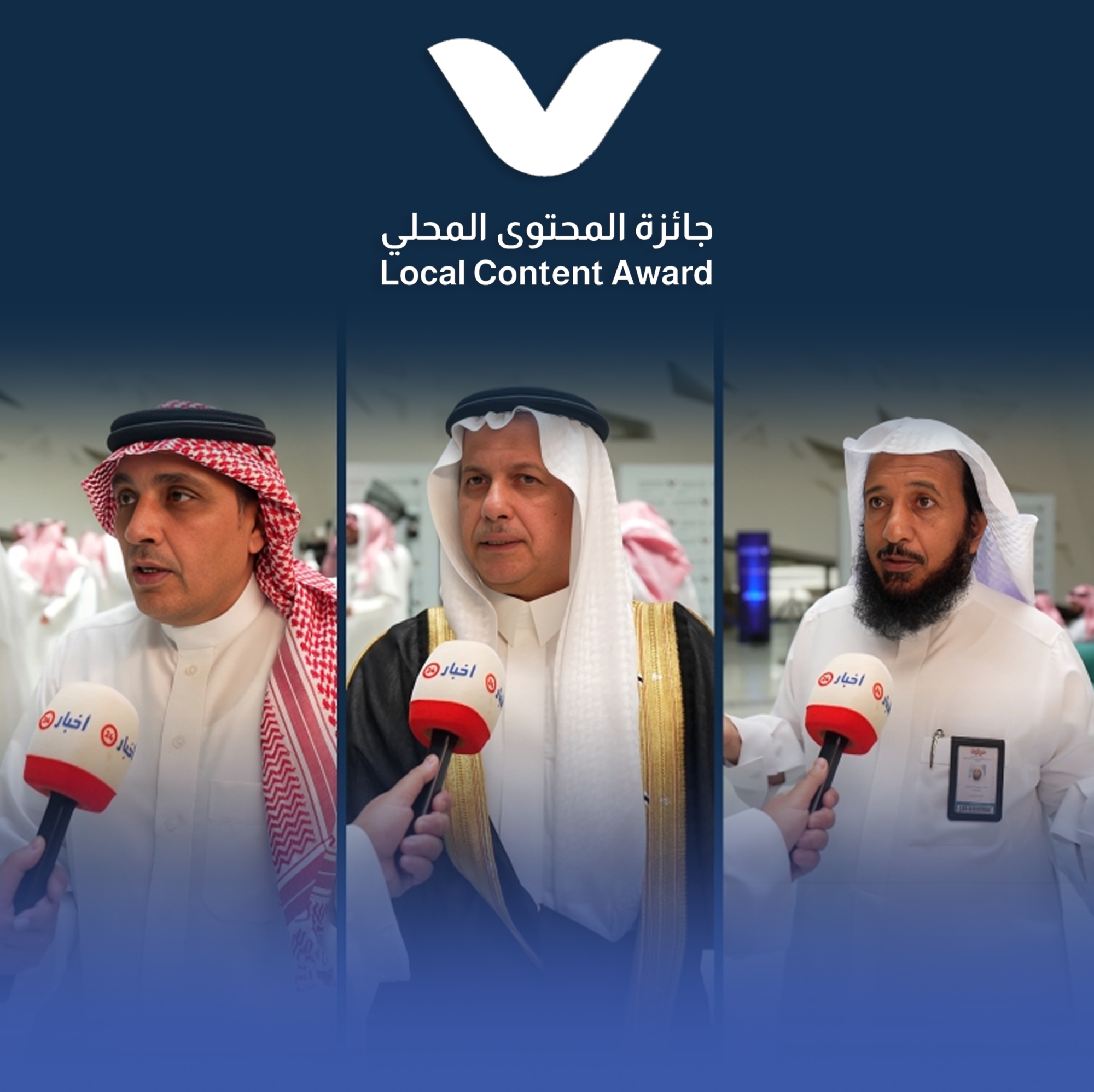 الفائزون بجائزة "المحتوى المحلي": التوطين هو ما حقق لنا الفوز بالجائزة