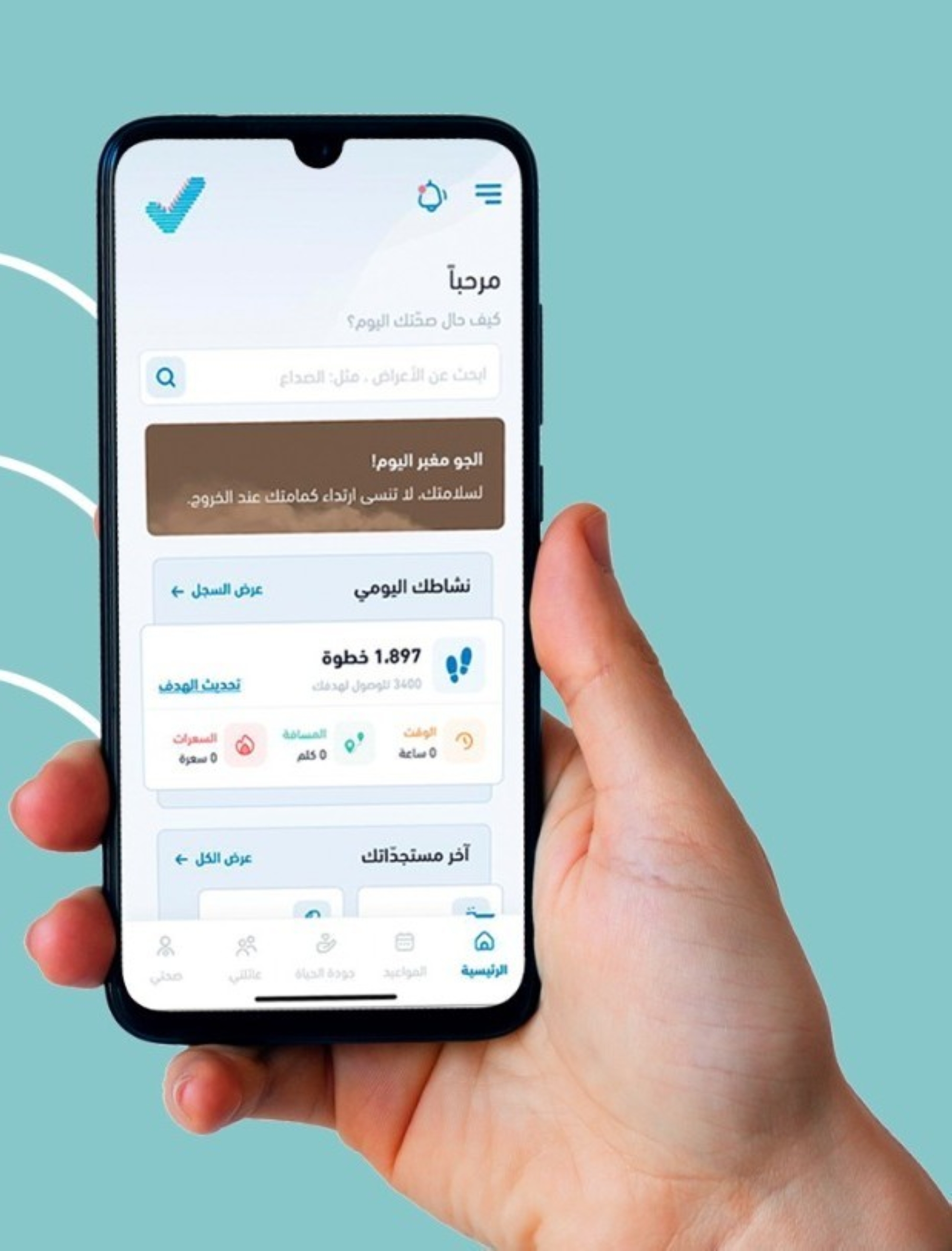 طريقة حجز لقاحات الحج عبر "صحتي" بخطوات بسيطة