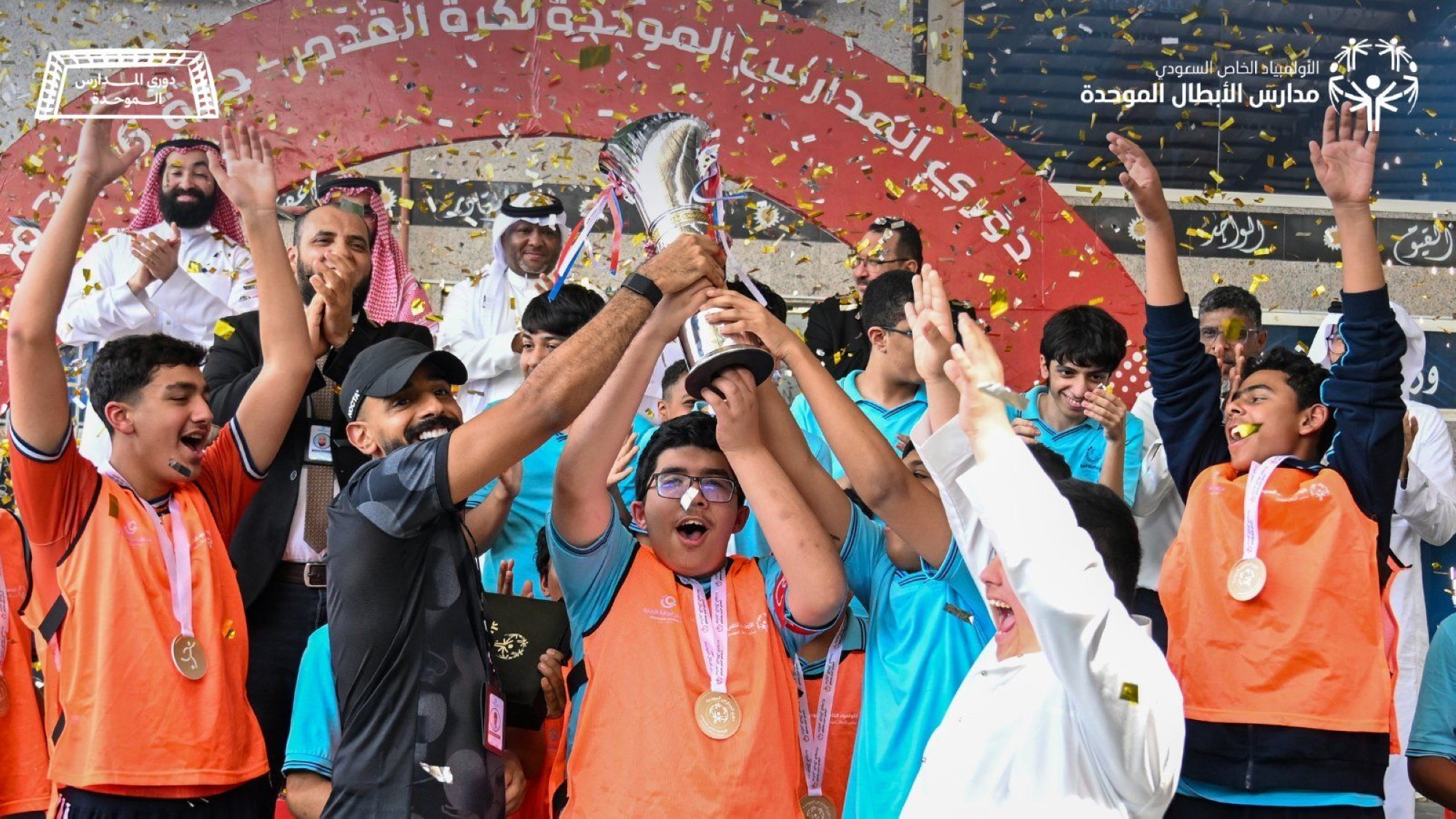الأولمبياد الخاص السعودي يختتم دوري المدارس الموحَّدة