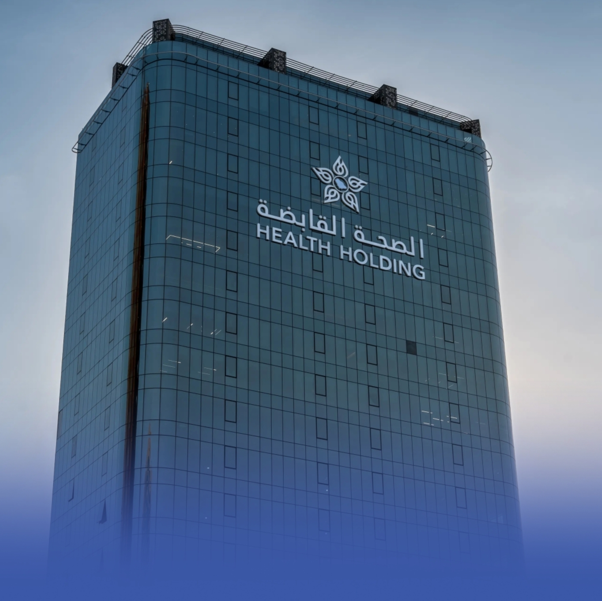 الصحة القابضة تطلق حملة "حج بصحة" لمتابعة حجاج الداخل