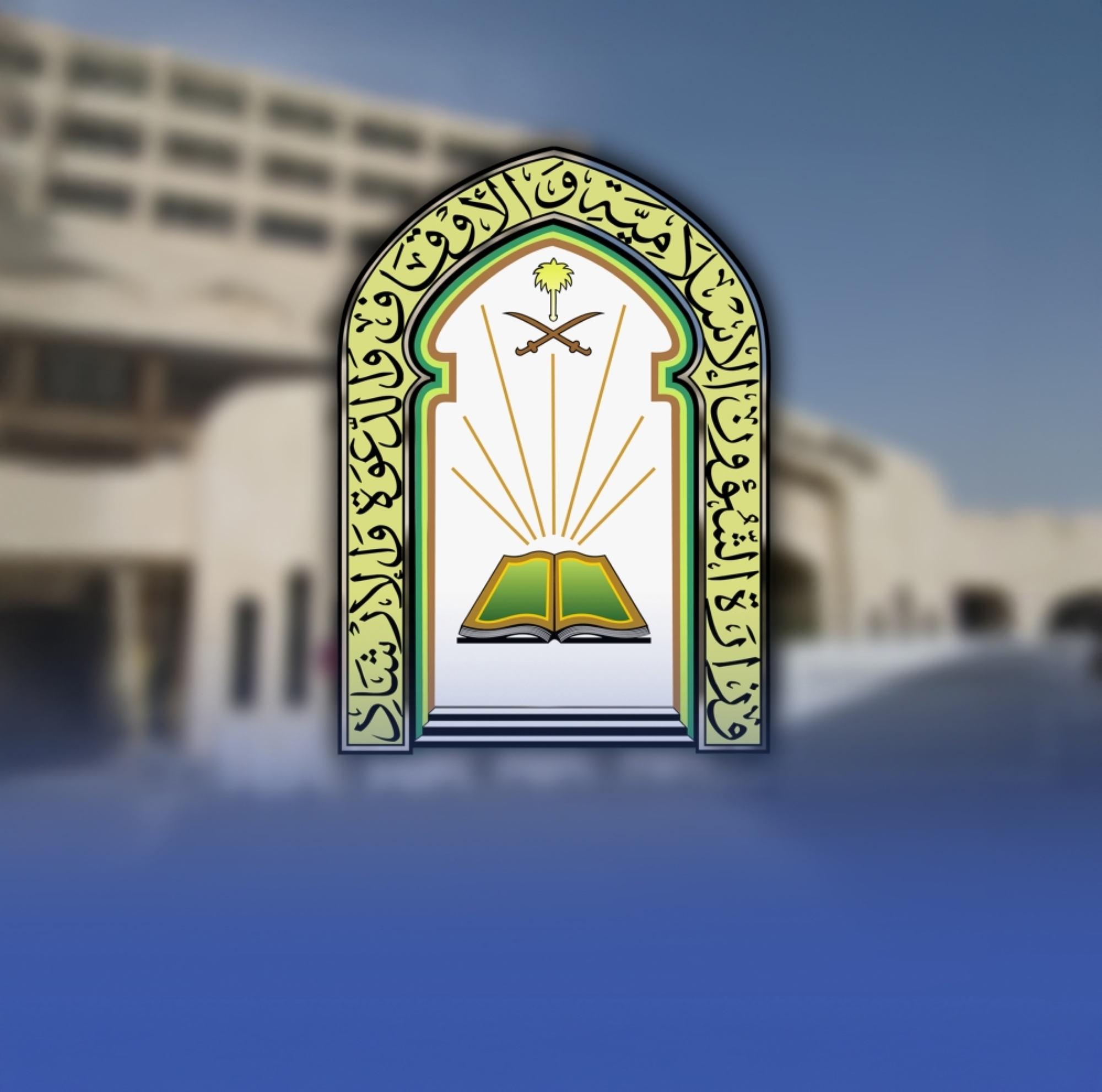 بناء 3502 مسجدًا وجامعًا بتكلفة قاربت الـ9 مليارات