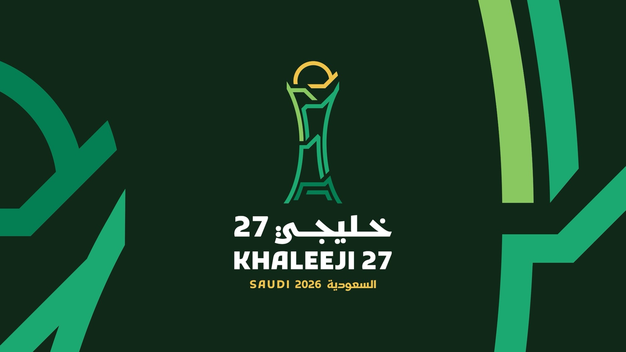 قرعة خليجي 27.. الموعد وتصنيف المنتخبات