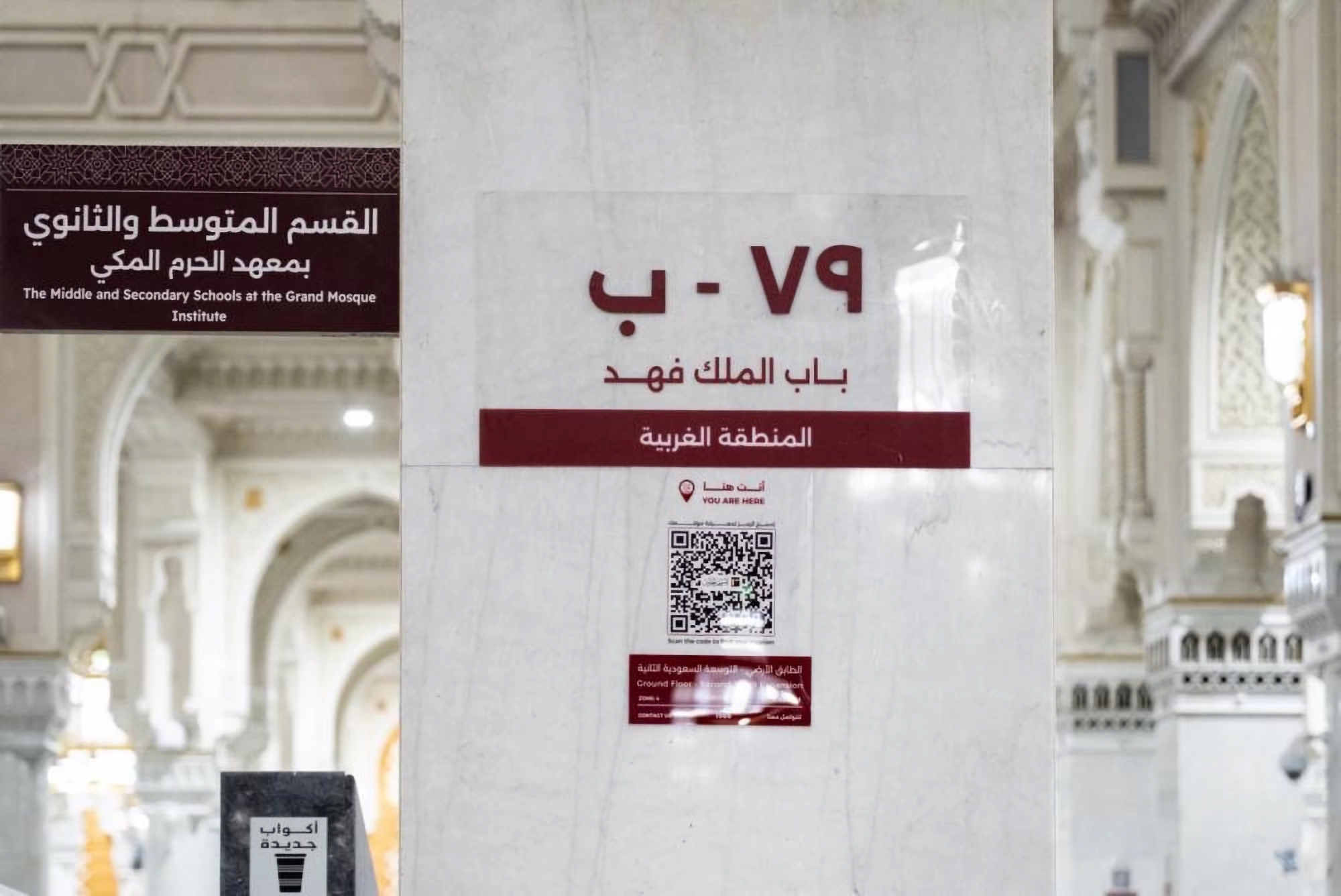 خريطة تفاعلية لتسهيل تنقل ضيوف الرحمن بالمسجد النبوي