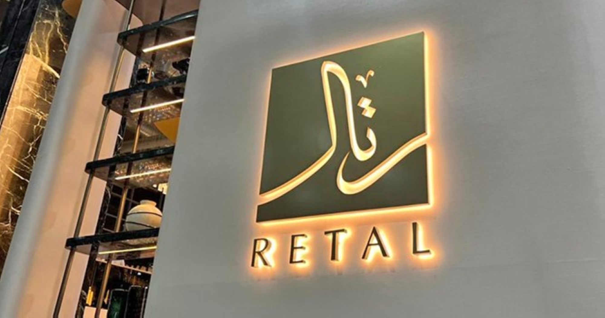 رتال هايتس بالملقا.. مشروع سكني وتجاري باستثمارات 1.9 مليار