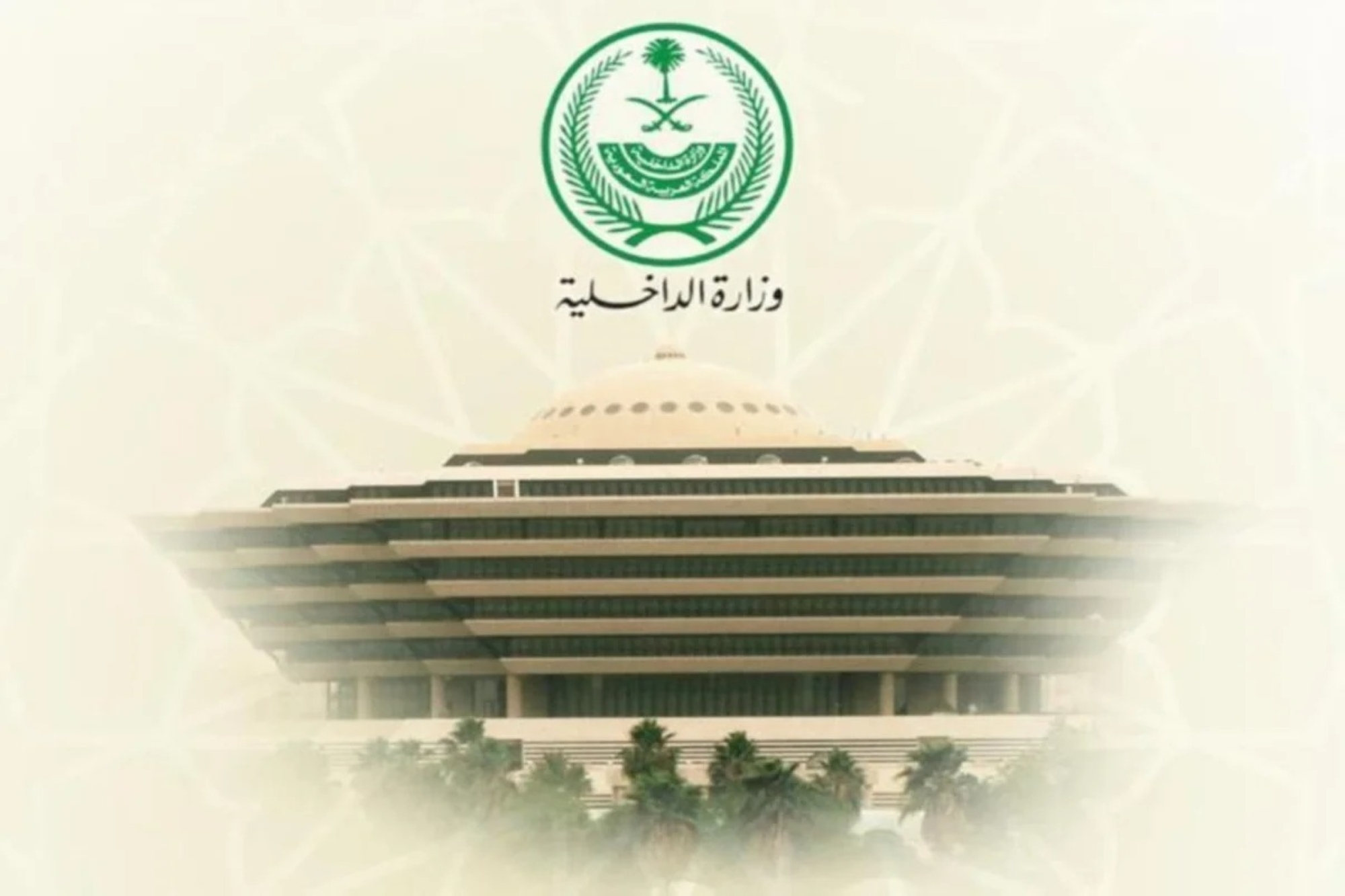 تنفيذ حكم القتل تعزيرًا بإثيوبيين أُدينا بتهريب الحشيش
