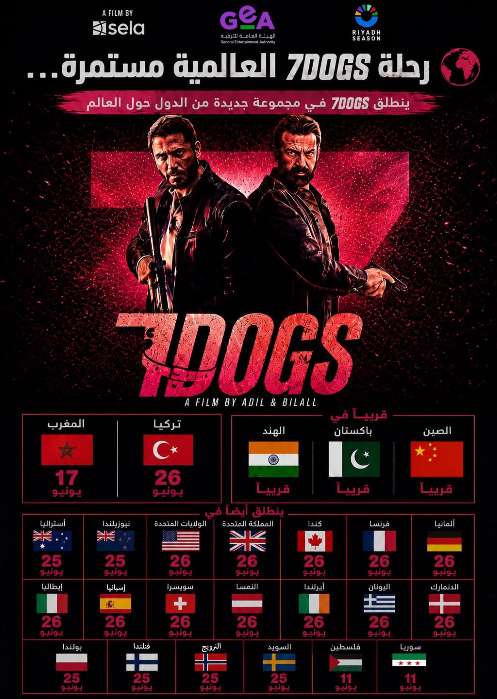 "7Dogs".. أول فيلم عربي ينطلق في 22 دولة حول العالم