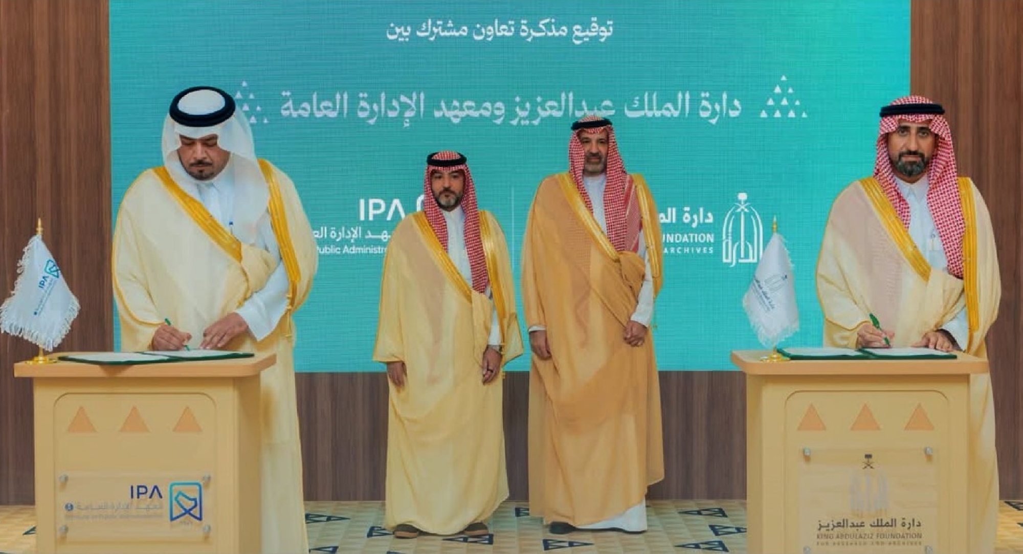 "الدارة" تتسلم 50 ألف وثيقة من معهد الإدارة العامة
