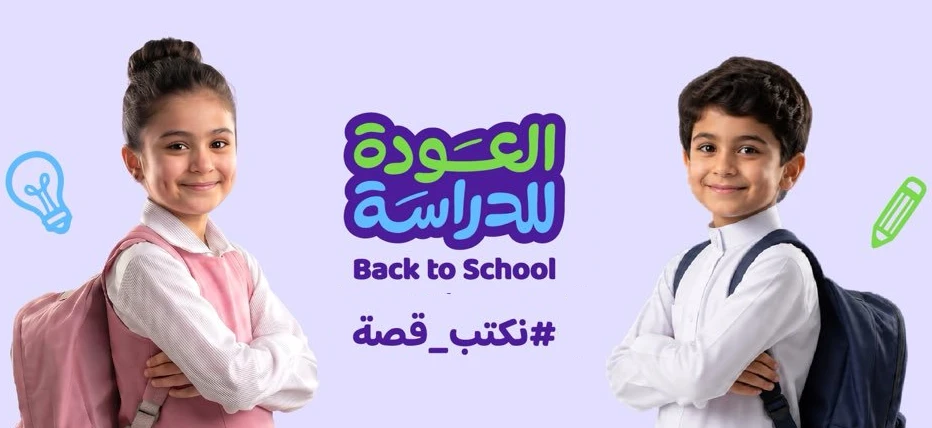 "التعليم" تطلق حملة العودة للدراسة تحت شعار "نكتب قصة"