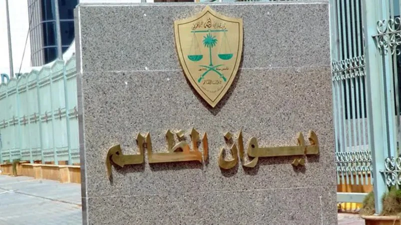 جامعة توقف طالبًا فصلين دراسيين و"المظالم" يلغي القرار