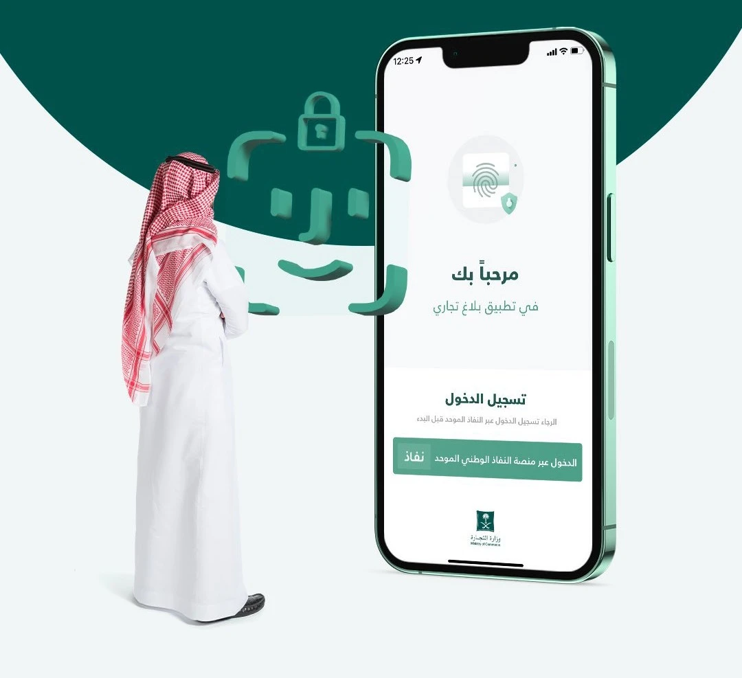 "التجارة" تحذّر من مواقع وهمية تنتحل صفتها