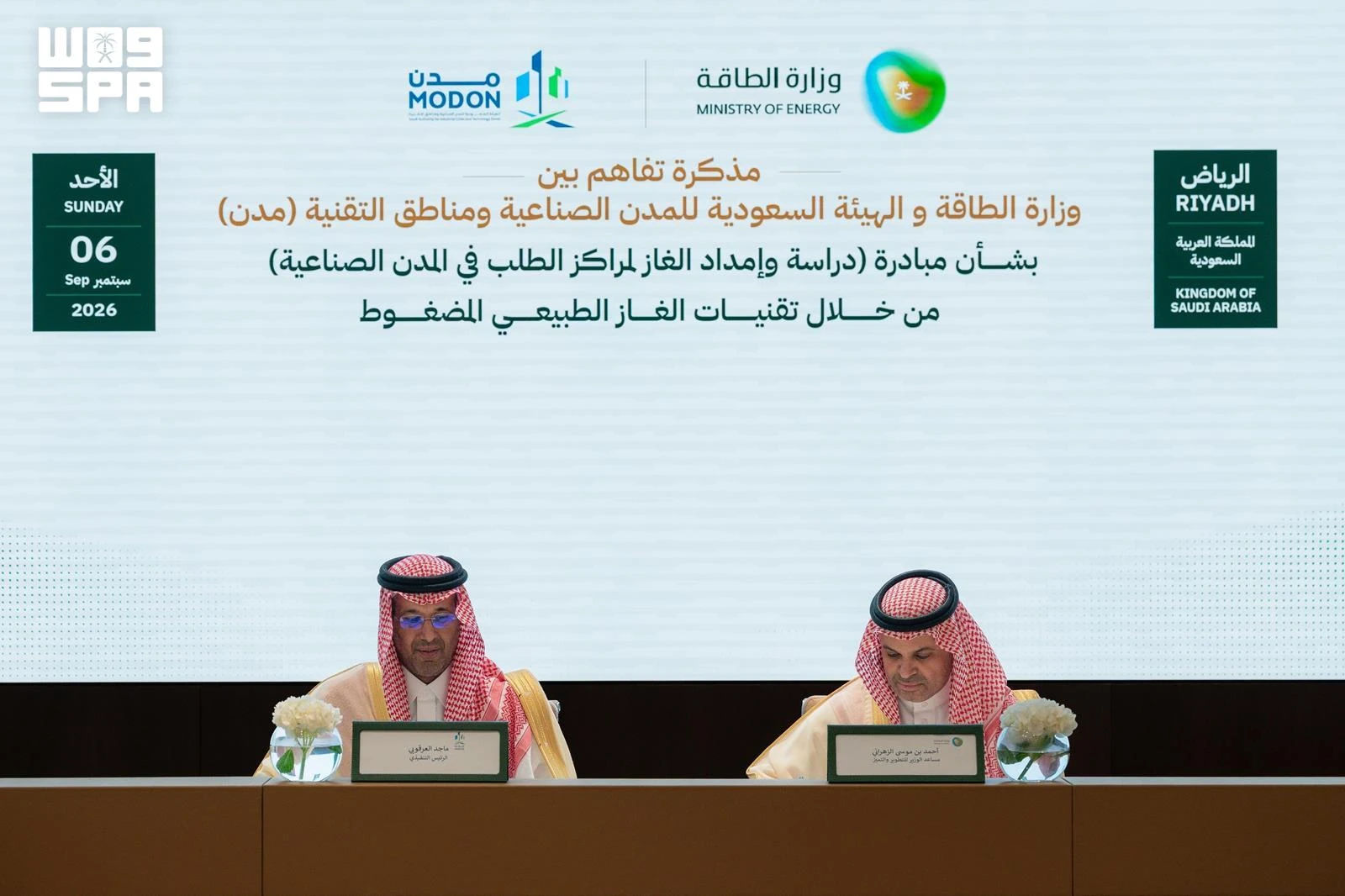 "الطاقة" توقّع مذكرة لإنشاء محطة ضغط وتوزيع الغاز بالشرقية