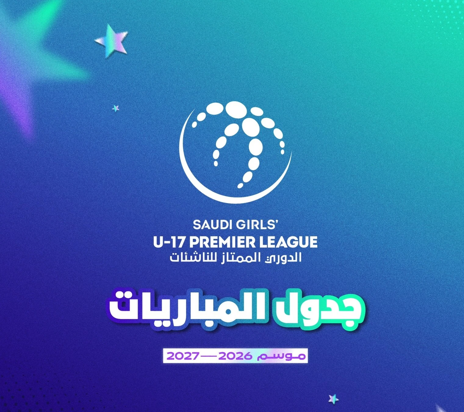 الاتحاد السعودي لكرة القدم يعتمد جدول الدوري الممتاز للناشئات تحت 17 عامًا