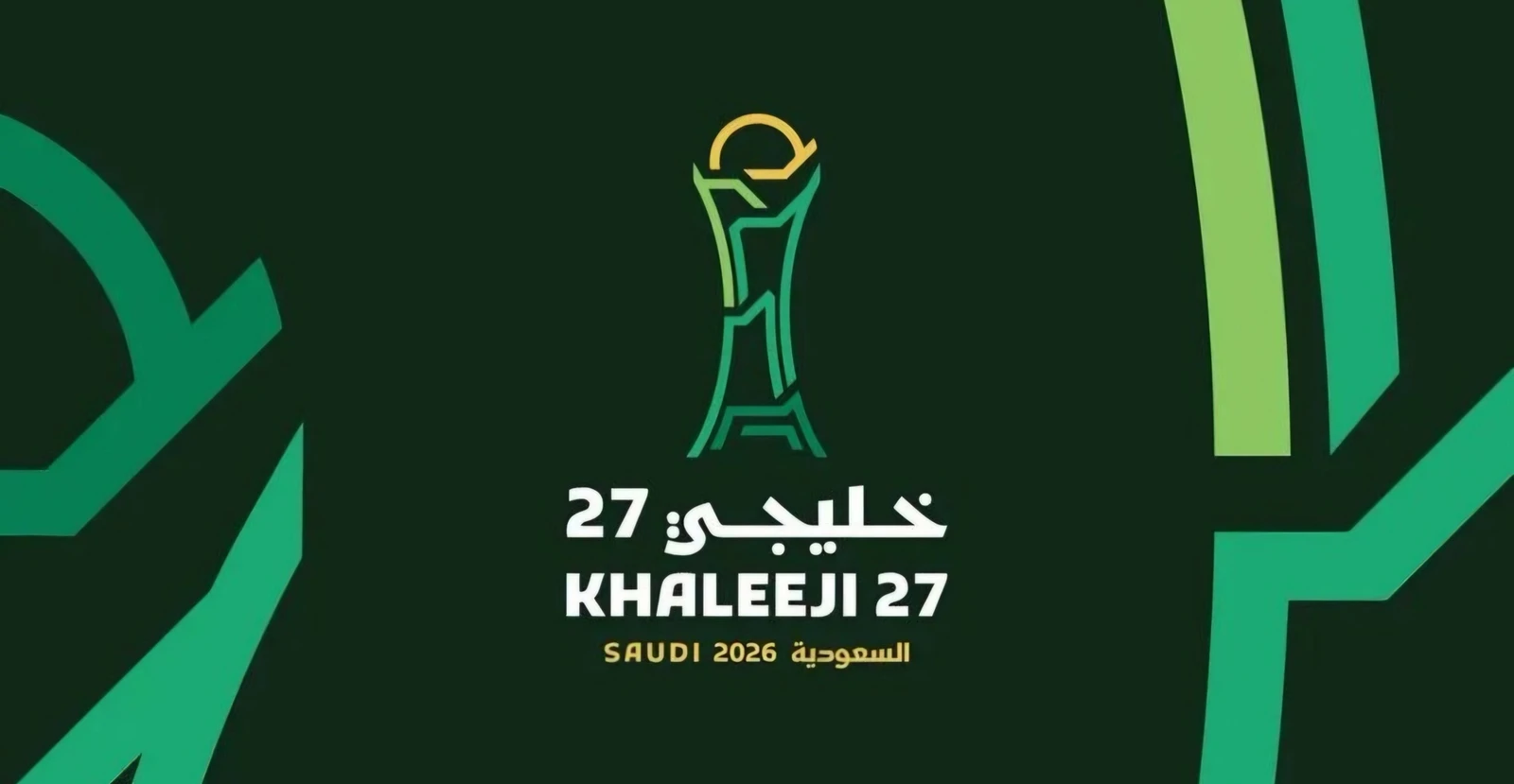 خليجي 27.. منظومة تشغيلية متكاملة لـ15 مباراة في جدة