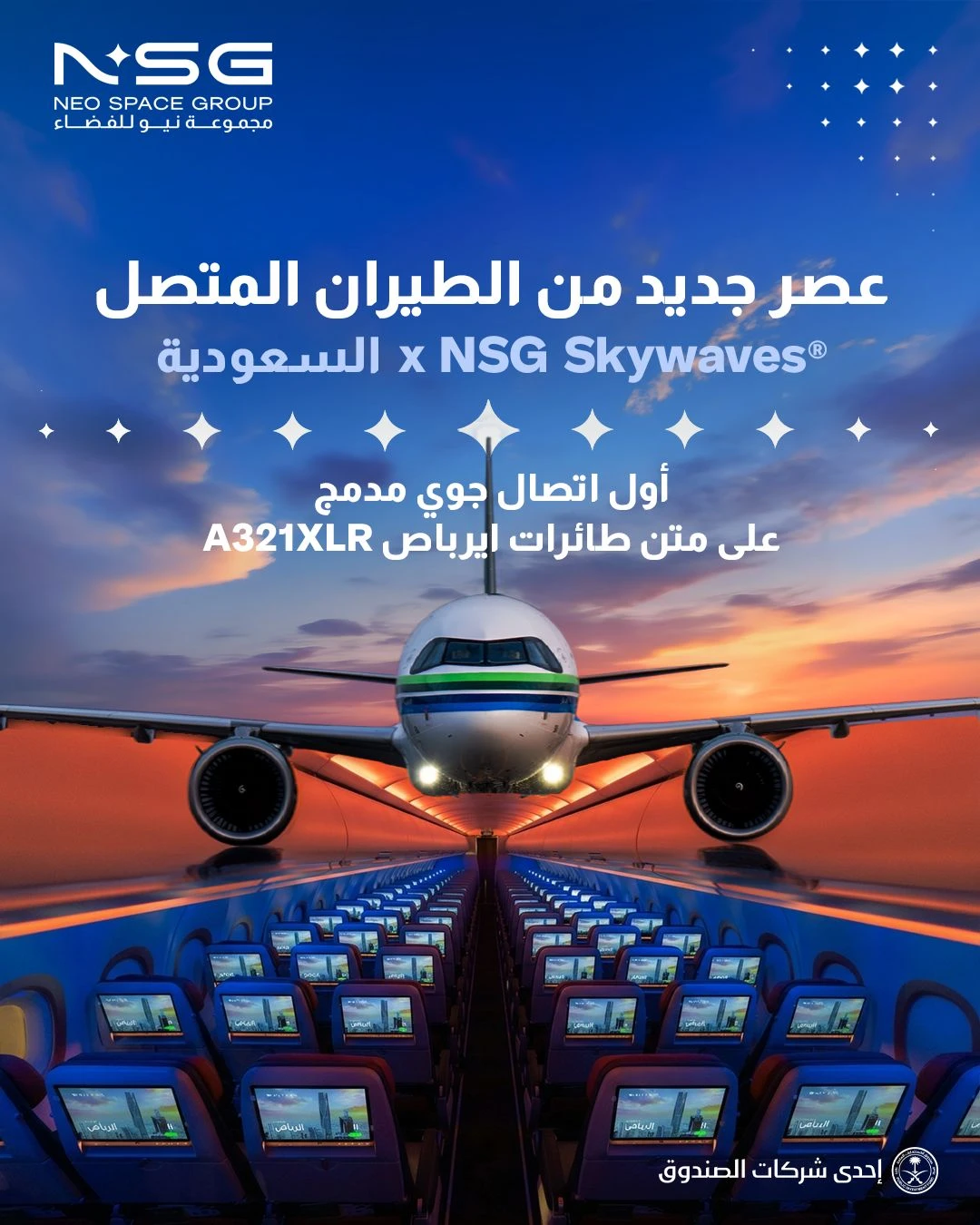 الخدمة تفتح المجال أمام جيل جديد من التجارب الرقمية على متن الطائرة