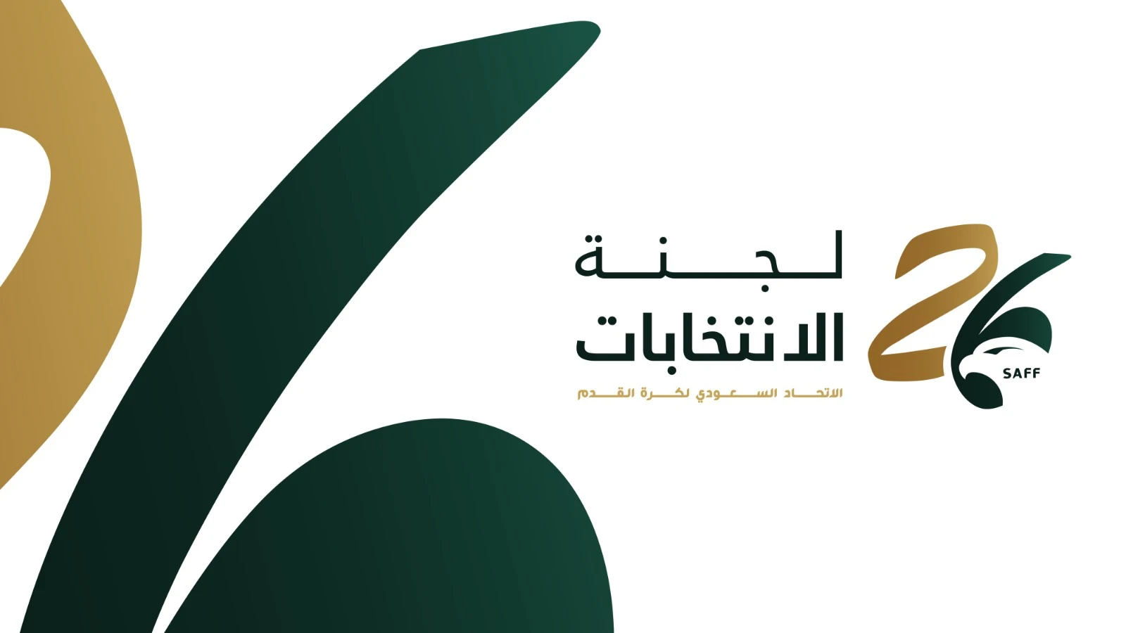 اعتماد القائمة النهائية لانتخابات اتحاد كرة القدم