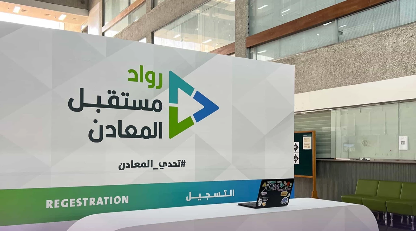 "رواد مستقبل المعادن" تعود بنسخة عالمية جديدة 