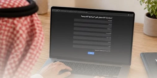 برنامج يعزز الكفاءات الوطنية بمحمية الإمام تركي