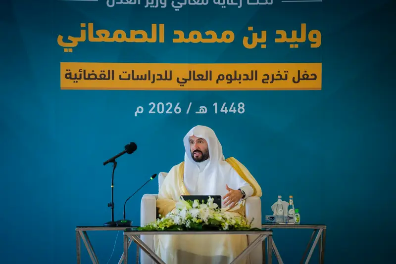 الصمعاني يرعى حفل تخرج طلبة الدبلوم العالي للدراسات القضائية