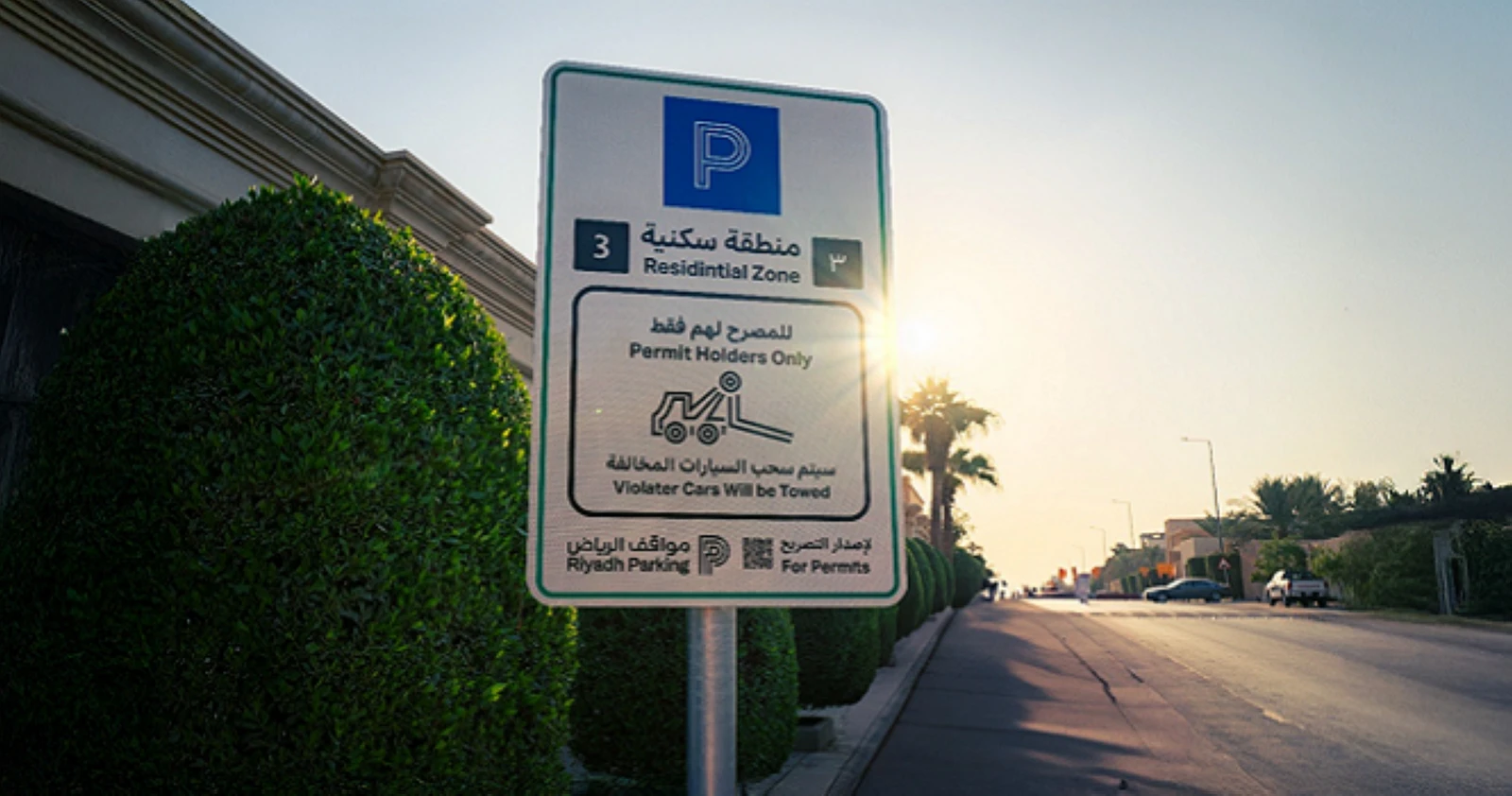 "مواقف الرياض" تشغّل 3600 موقفًا مدفوعًا في حي العليا