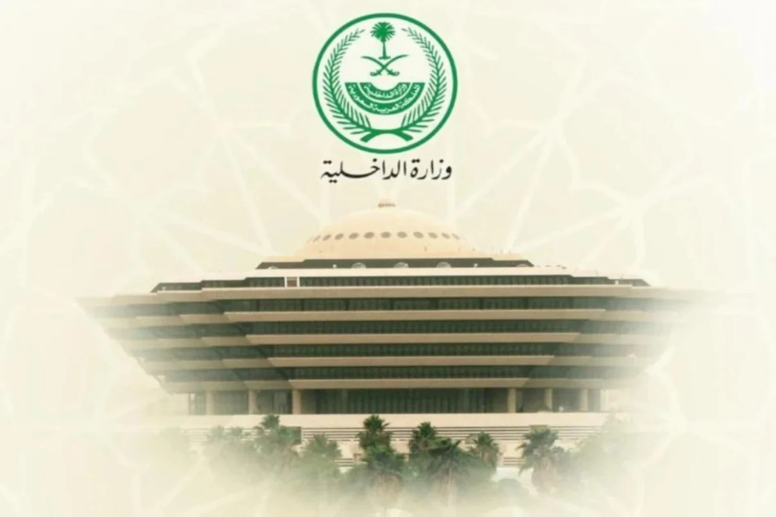تنفيذ حكم القتل تعزيرًا بحق مقيمين هربا الكوكايين للمملكة