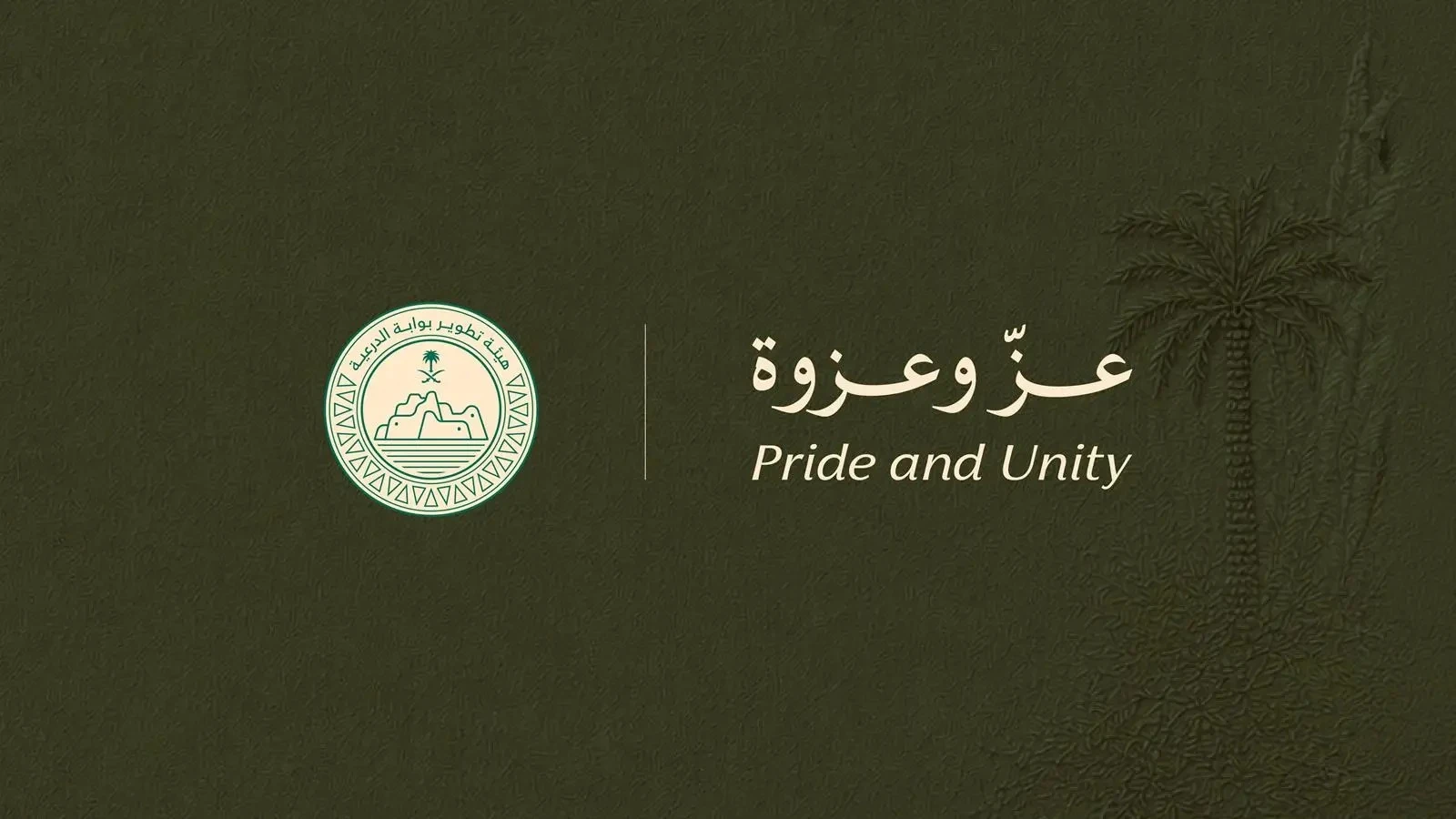 الدرعية تستحضر إرث الملك عبدالعزيز في احتفالات اليوم الوطني