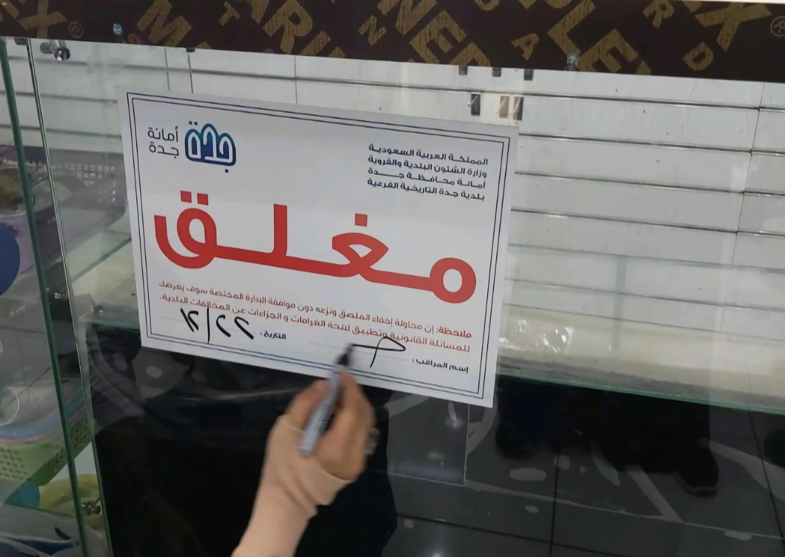 ضبط 39 محلًا مخالفًا في المحجر والأجاويد بجدة
