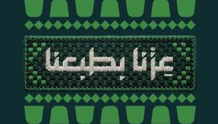 إطلاق هوية اليوم الوطني تحت شعار "عزّنا بطبعنا"