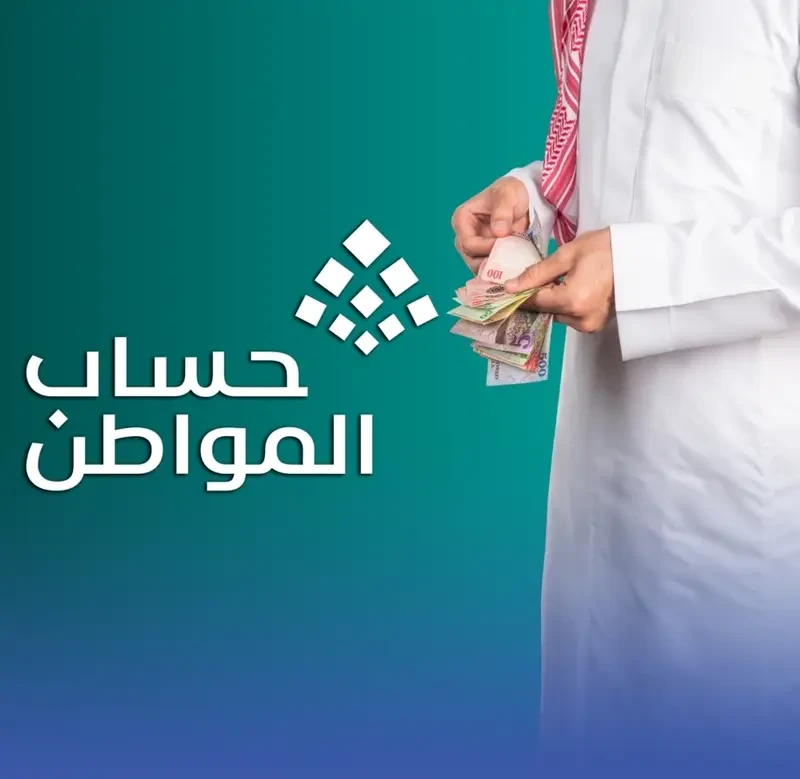 "حساب المواطن": بدء إيداع دعم سبتمبر شاملًا الإضافي