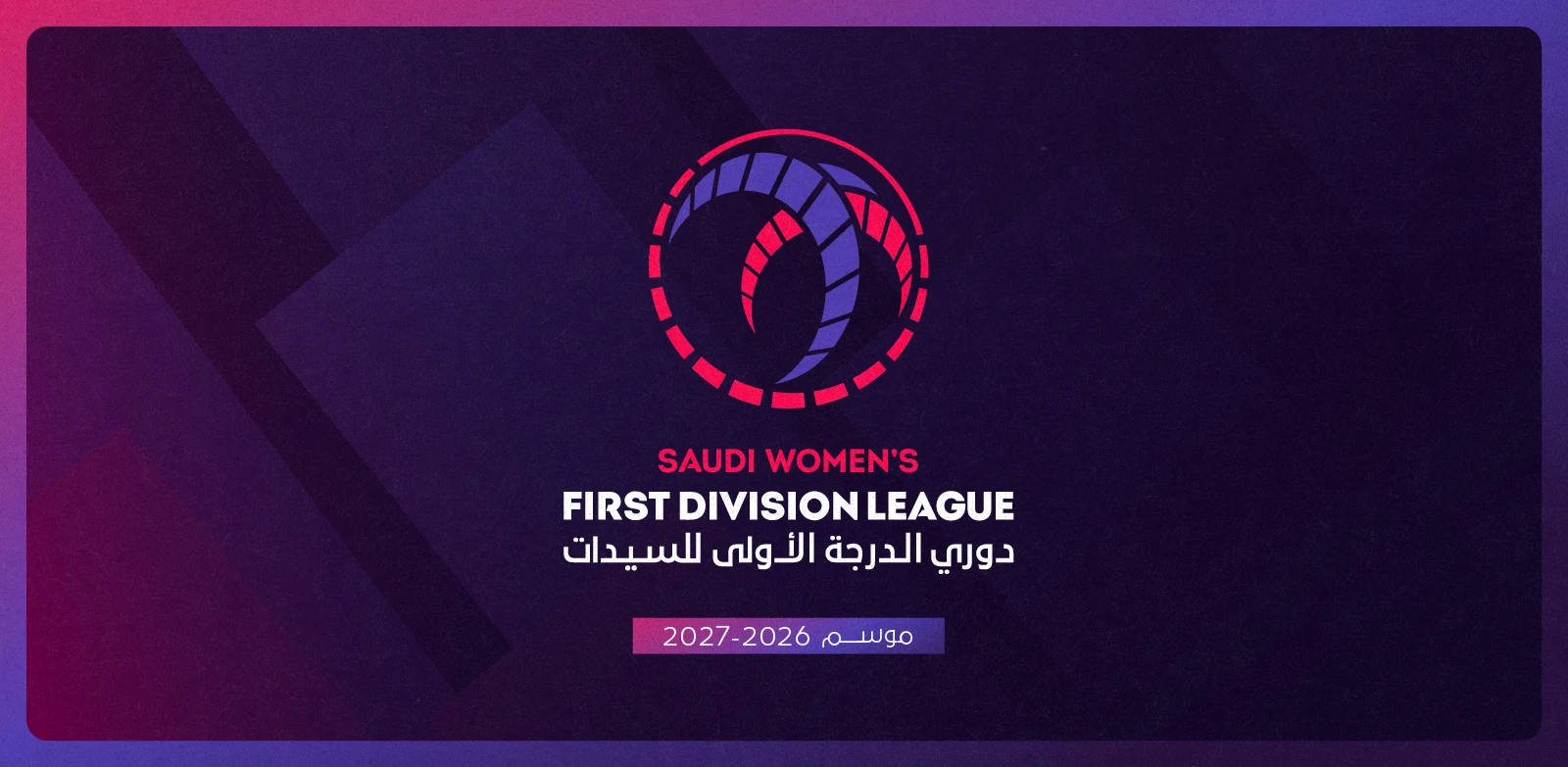 دوري الدرجة الأولى للسيدات يستعد لانطلاق موسمه الخامس