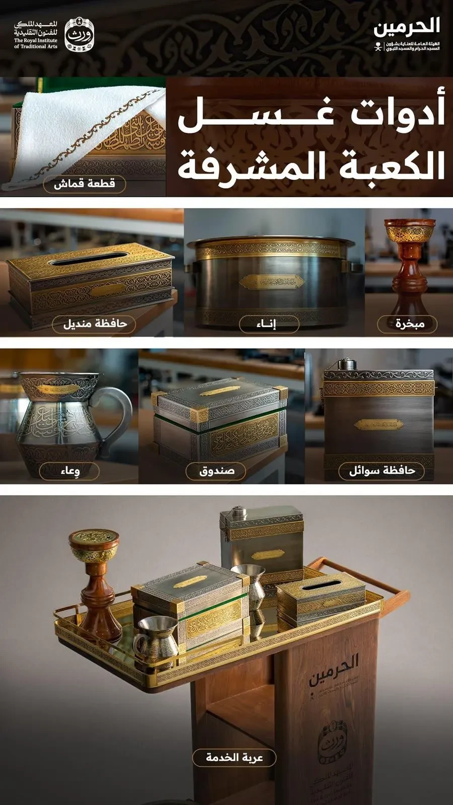 أدوات حرفية سعودية مبتكرة لغسل الكعبة المشرفة