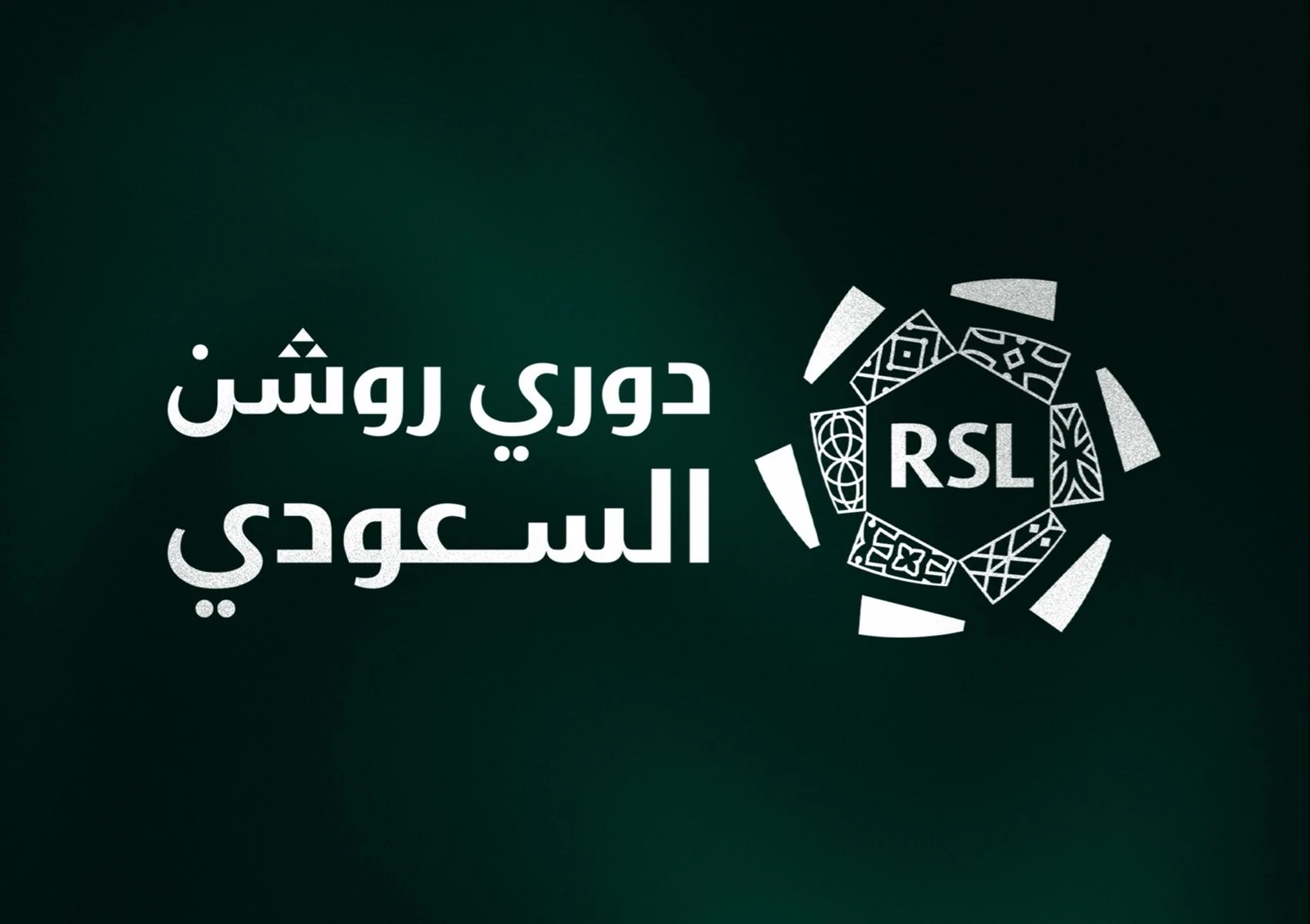 رابطة روشن تؤجل تطبيق أحكام مادة القائمة الإضافية للاعبين الشباب