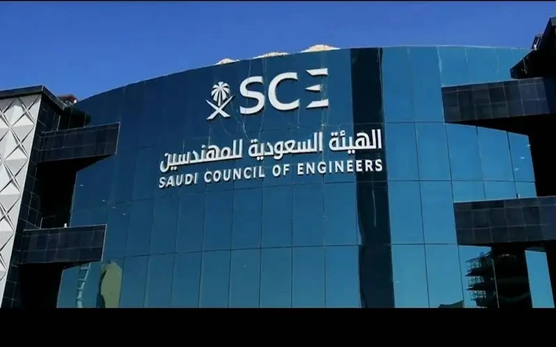 الهيئة السعودية للمهندسين 