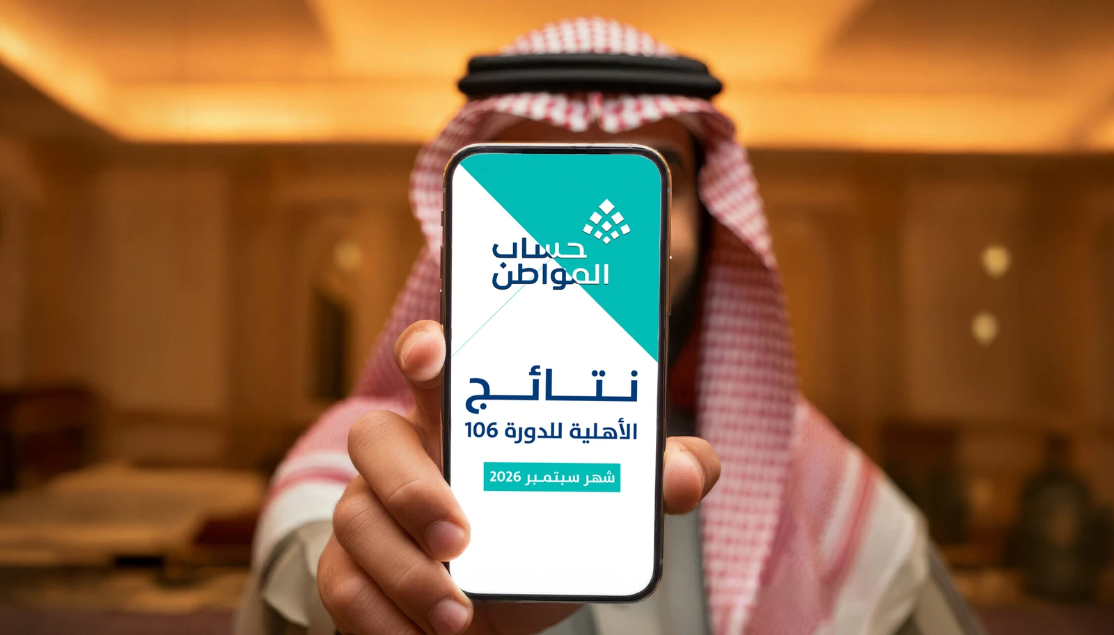 "حساب المواطن" يعلن نتائج الأهلية لدفعة سبتمبر