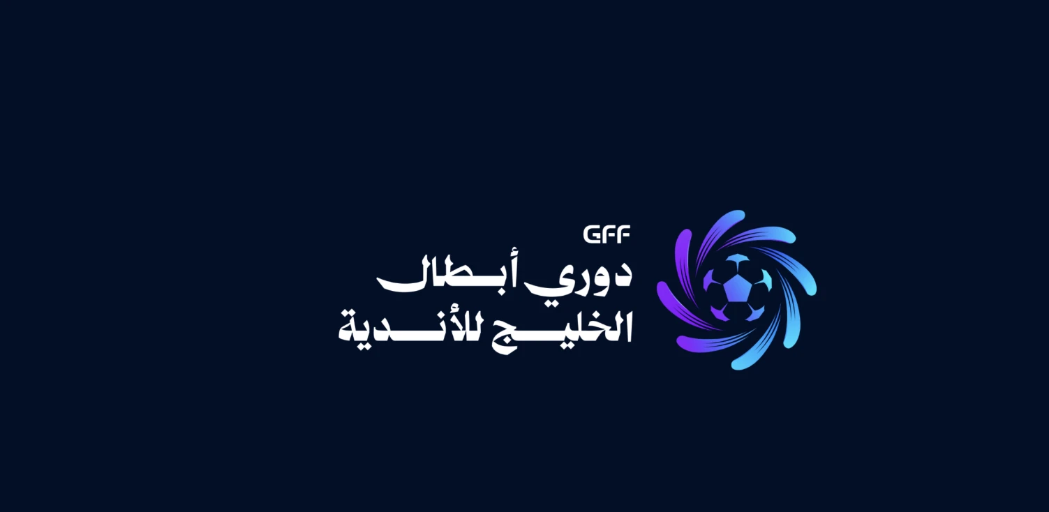 قرعة دوري أبطال الخليج.. مواجهات قوية لنيوم والاتفاق