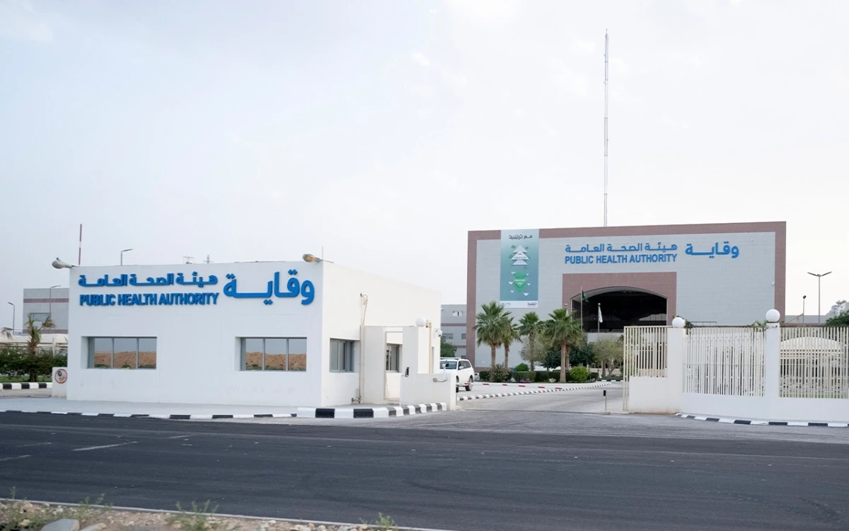 هيئة الصحة العامة