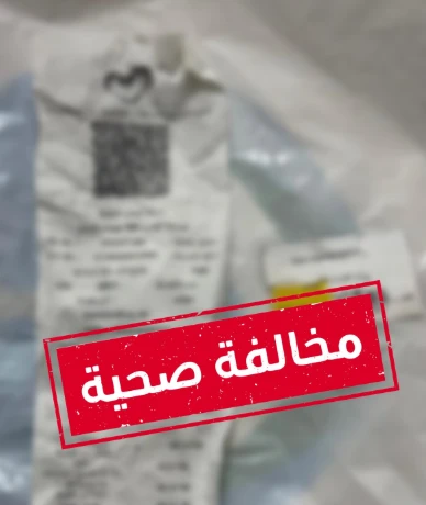 "الصحة" تباشر واقعة إساءة صيدلي لمواطن في الطائف