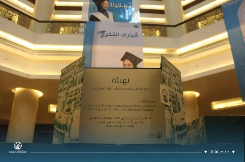 جامعة نورة تحتفي بتميز خريجاتها في ليلة استثنائية