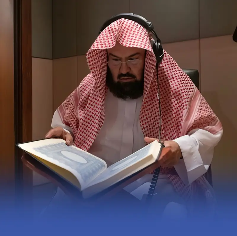 بث المصحف المرتل للشيخ "السديس" يوميًا عبر إذاعة القرآن